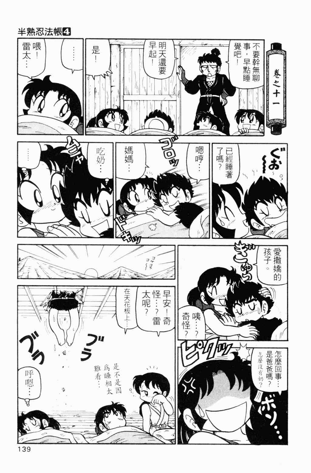 《半熟忍法帐》漫画 04卷