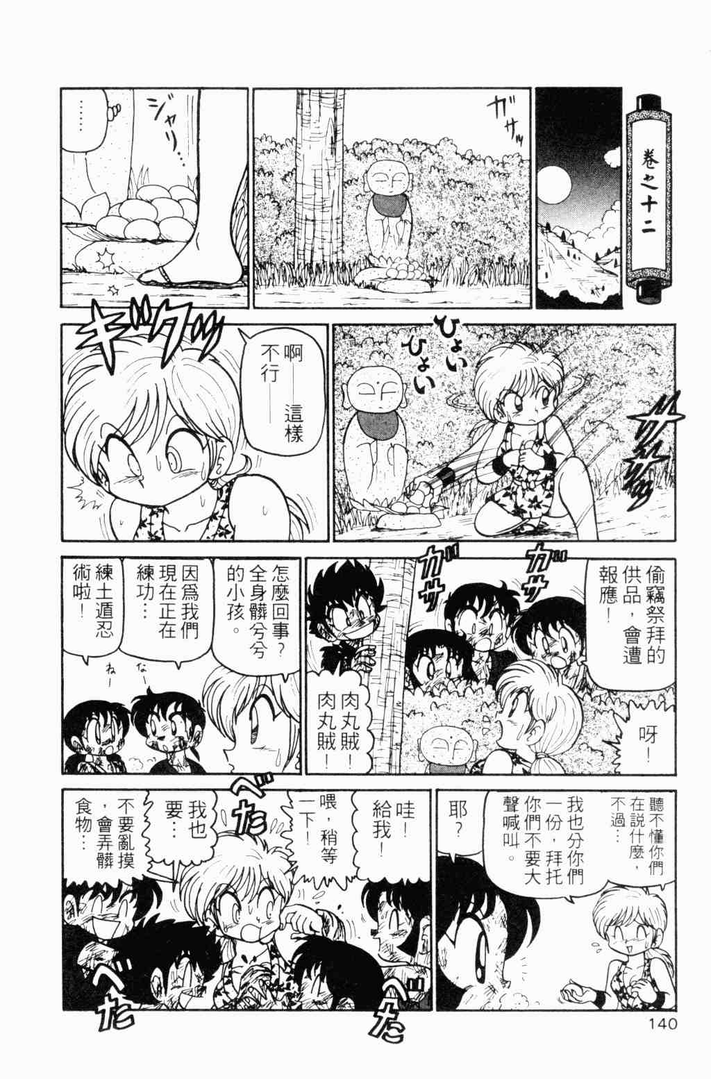 《半熟忍法帐》漫画 04卷