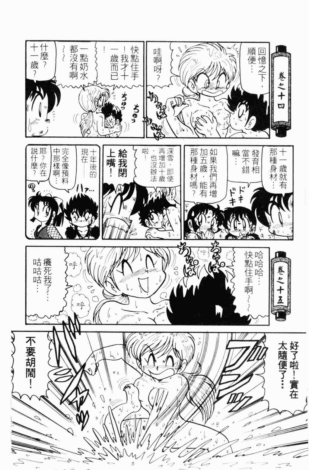 《半熟忍法帐》漫画 04卷