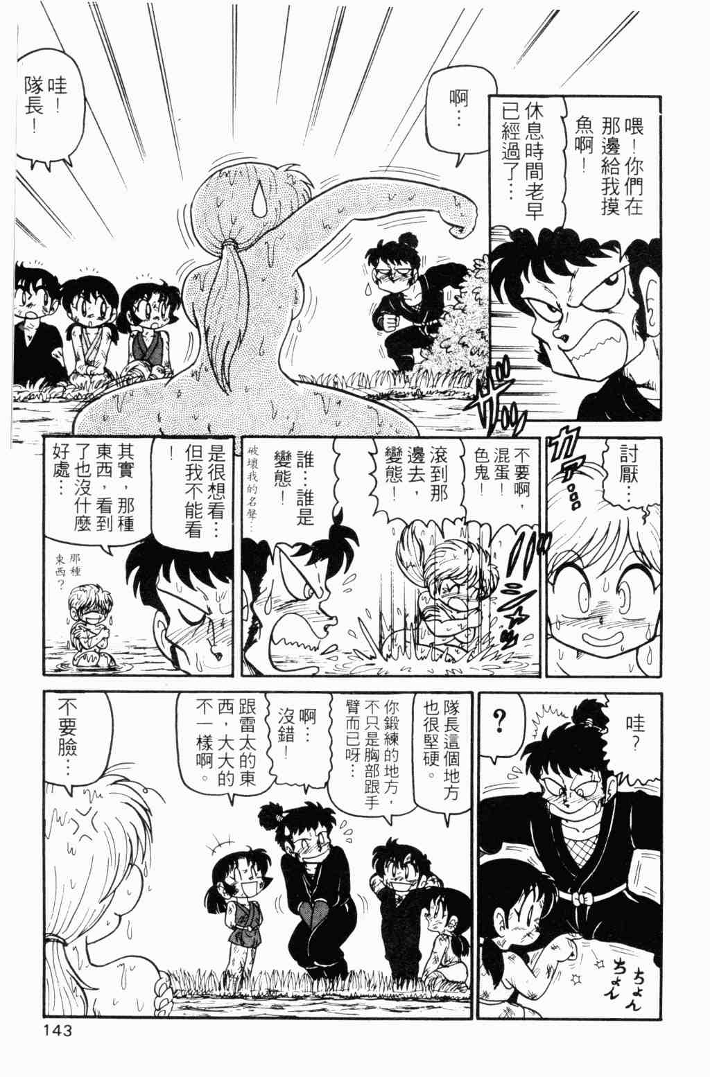 《半熟忍法帐》漫画 04卷