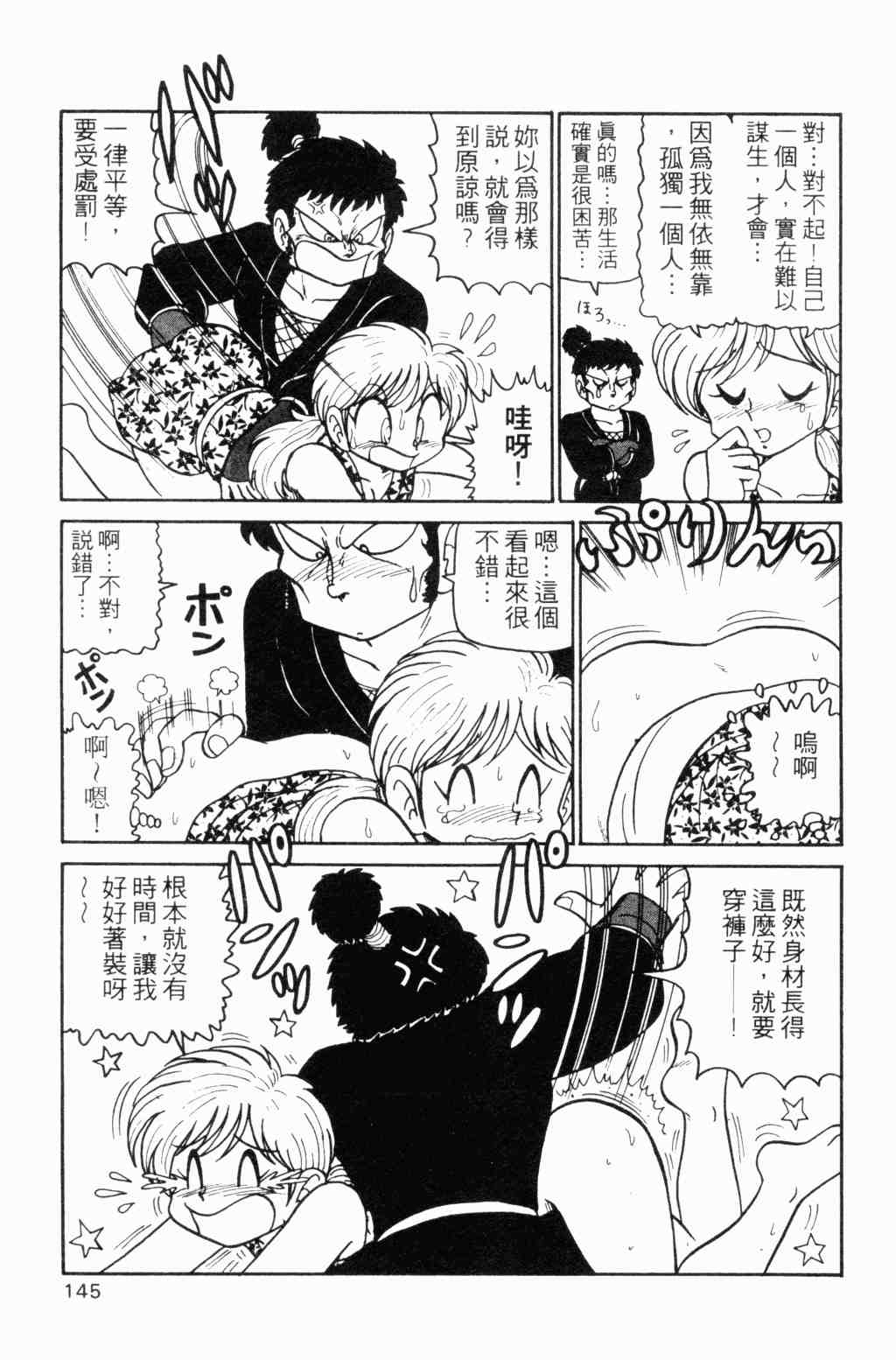 《半熟忍法帐》漫画 04卷