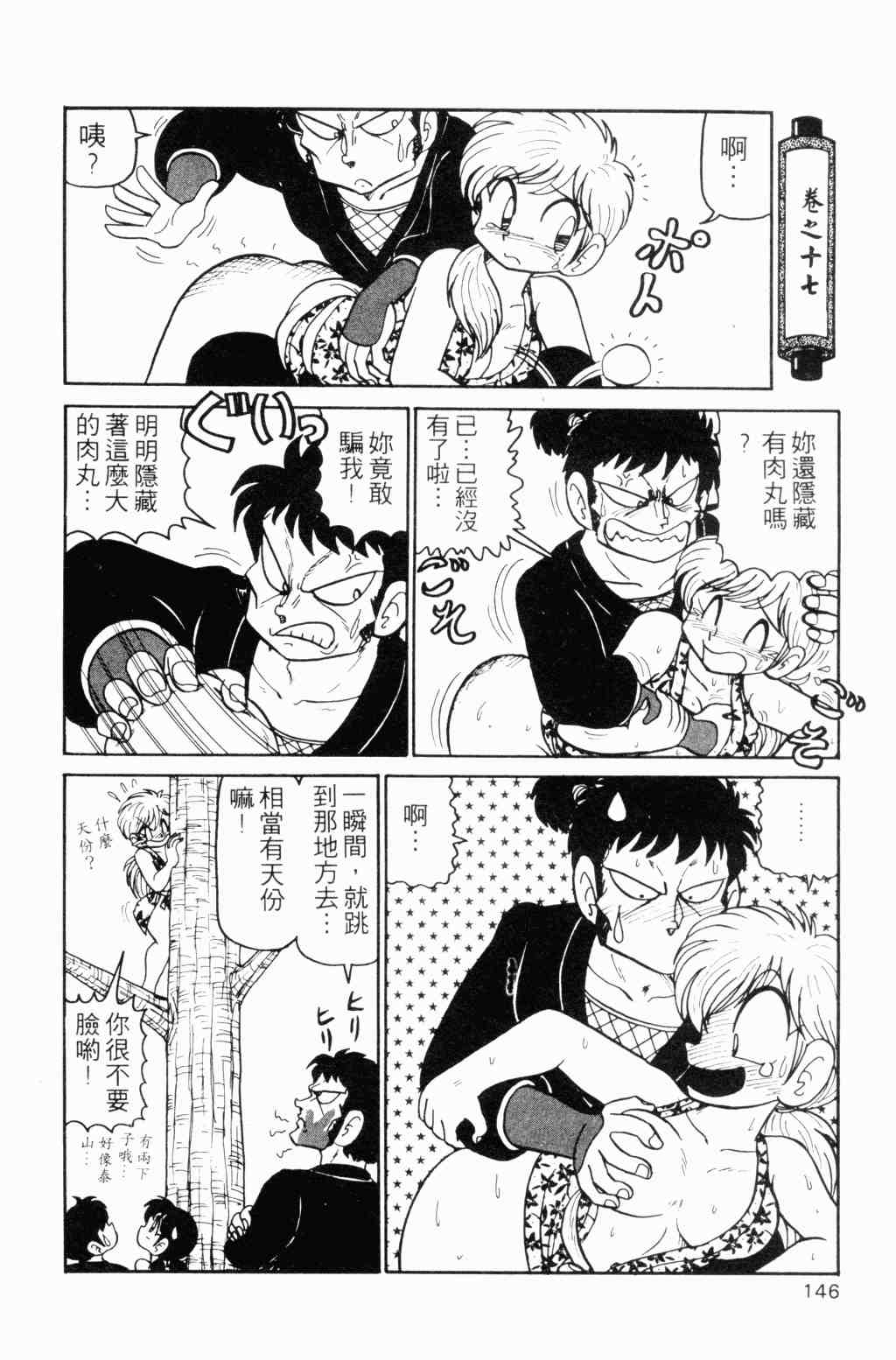 《半熟忍法帐》漫画 04卷