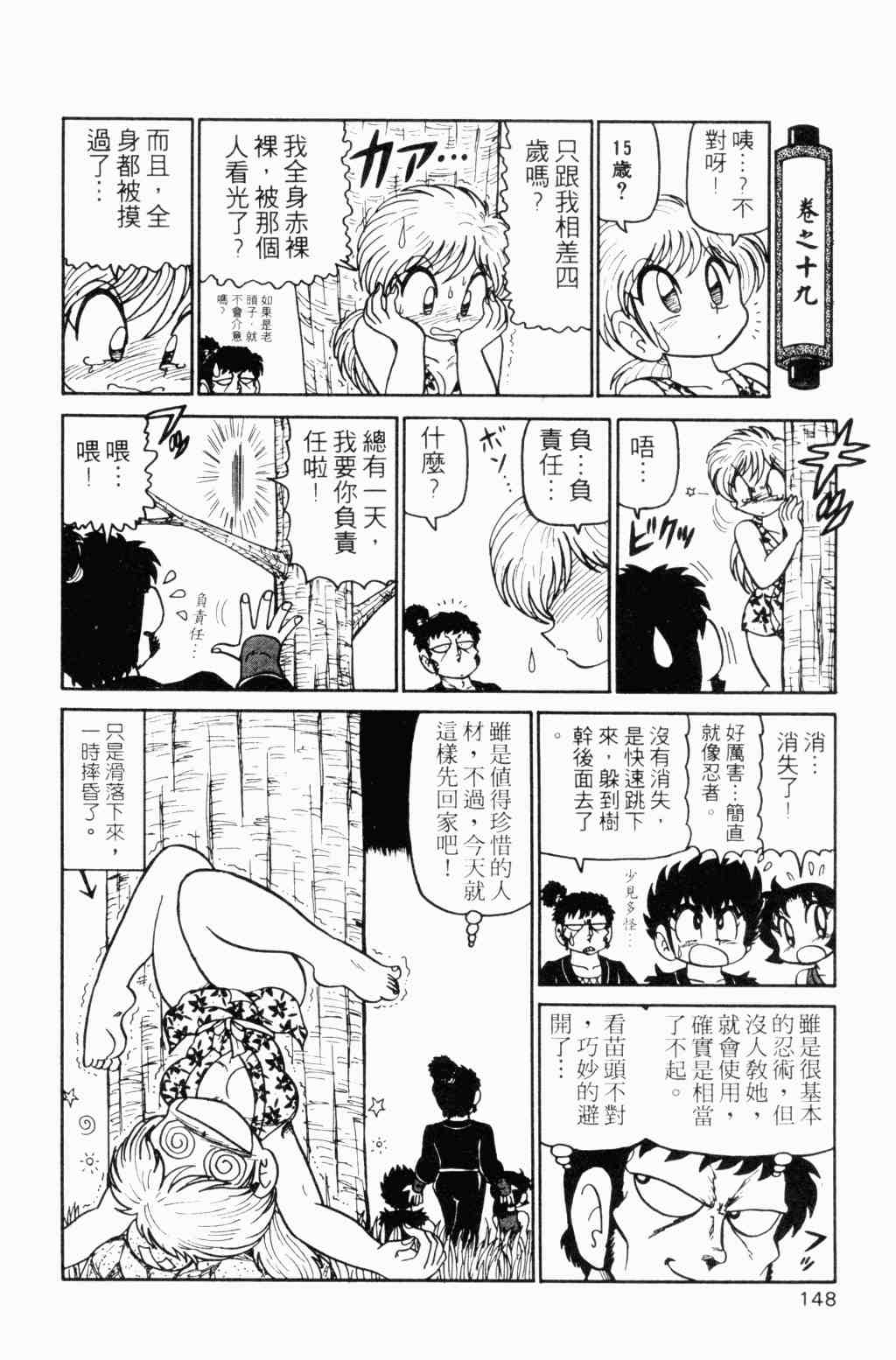 《半熟忍法帐》漫画 04卷