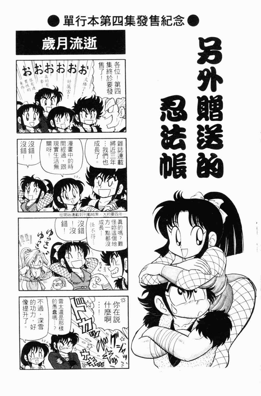 《半熟忍法帐》漫画 04卷