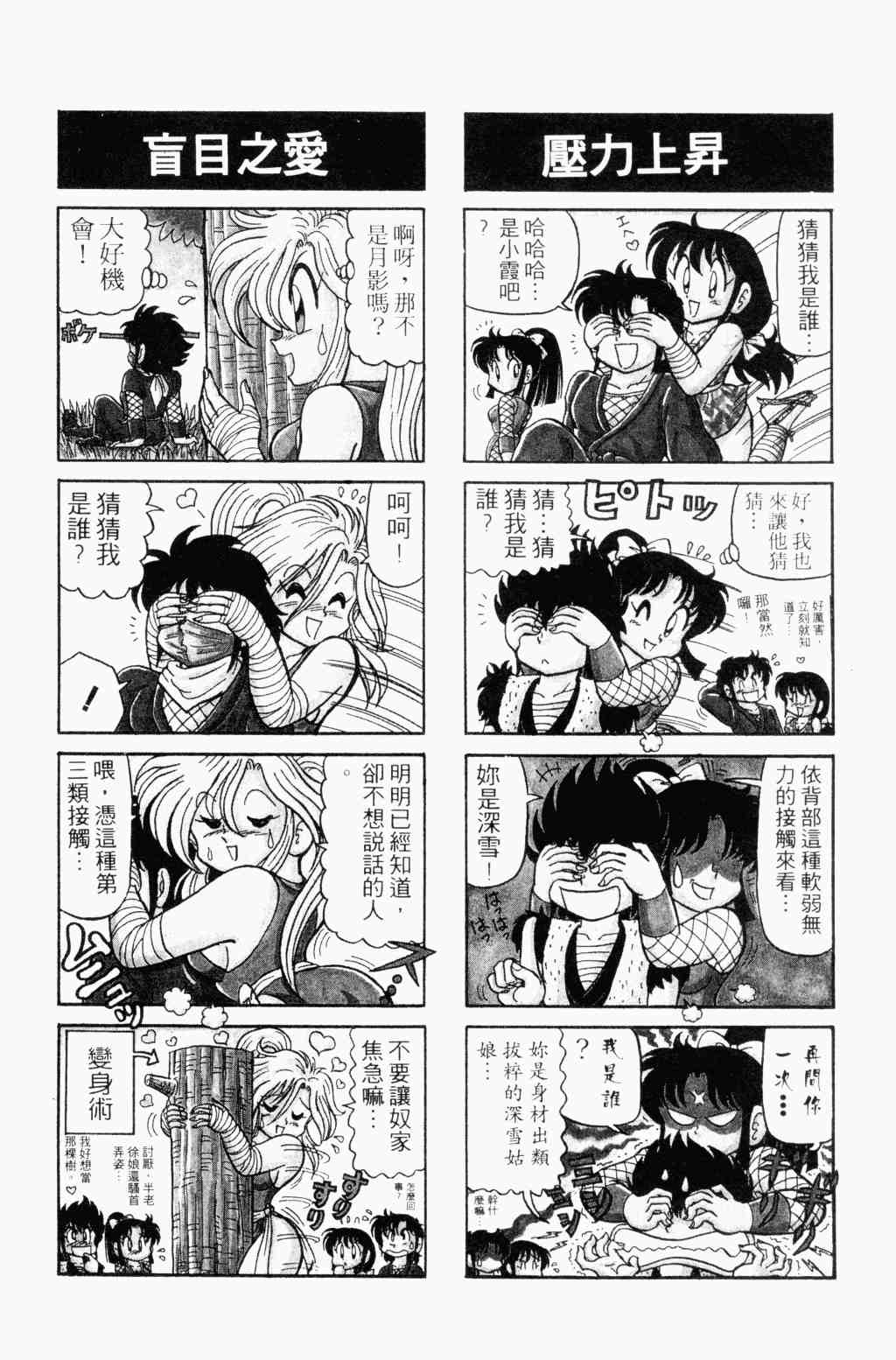 《半熟忍法帐》漫画 04卷