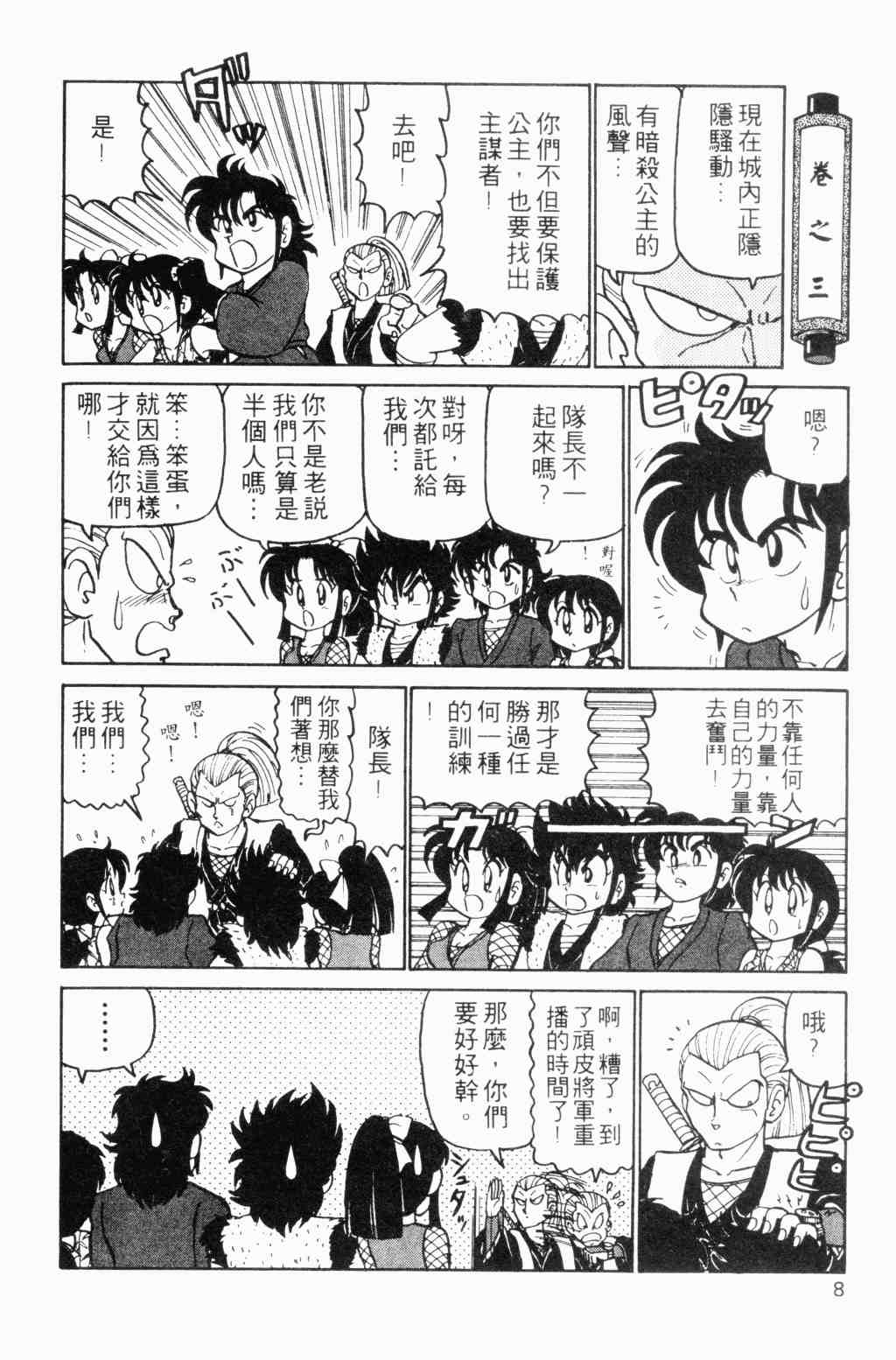 《半熟忍法帐》漫画 01卷