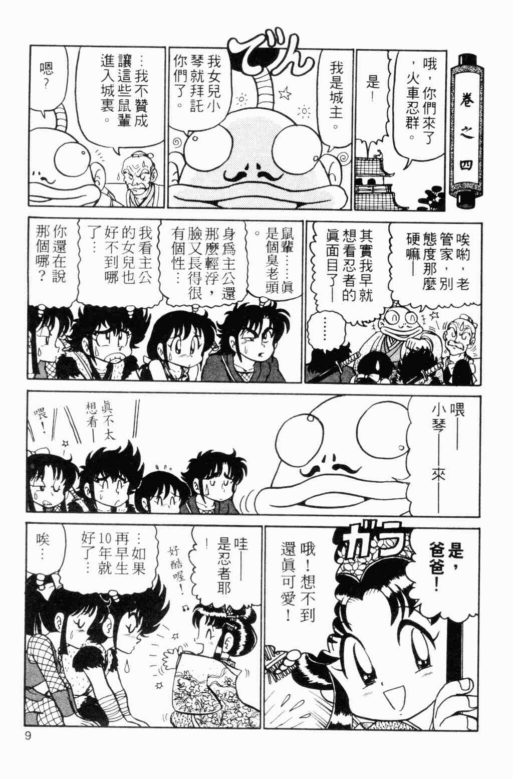 《半熟忍法帐》漫画 01卷