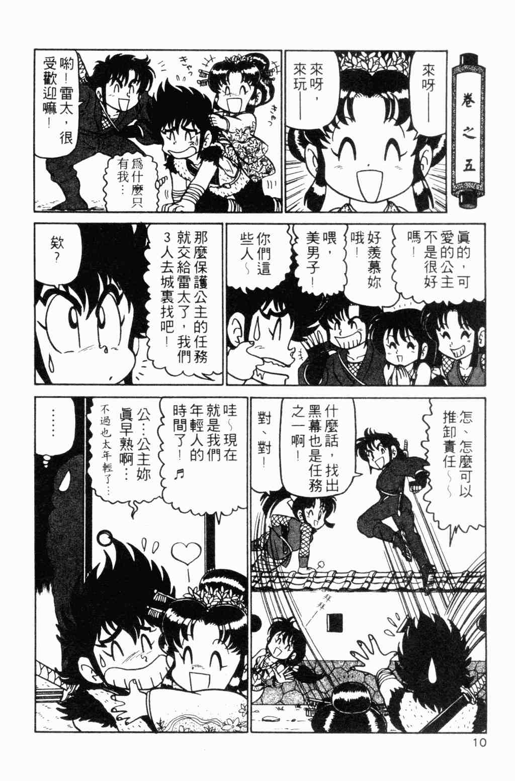 《半熟忍法帐》漫画 01卷