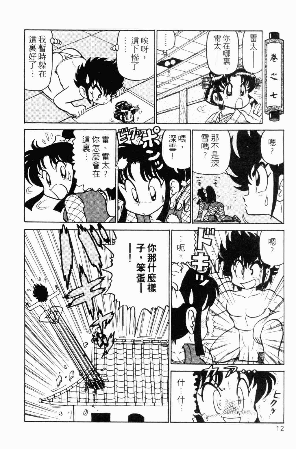 《半熟忍法帐》漫画 01卷