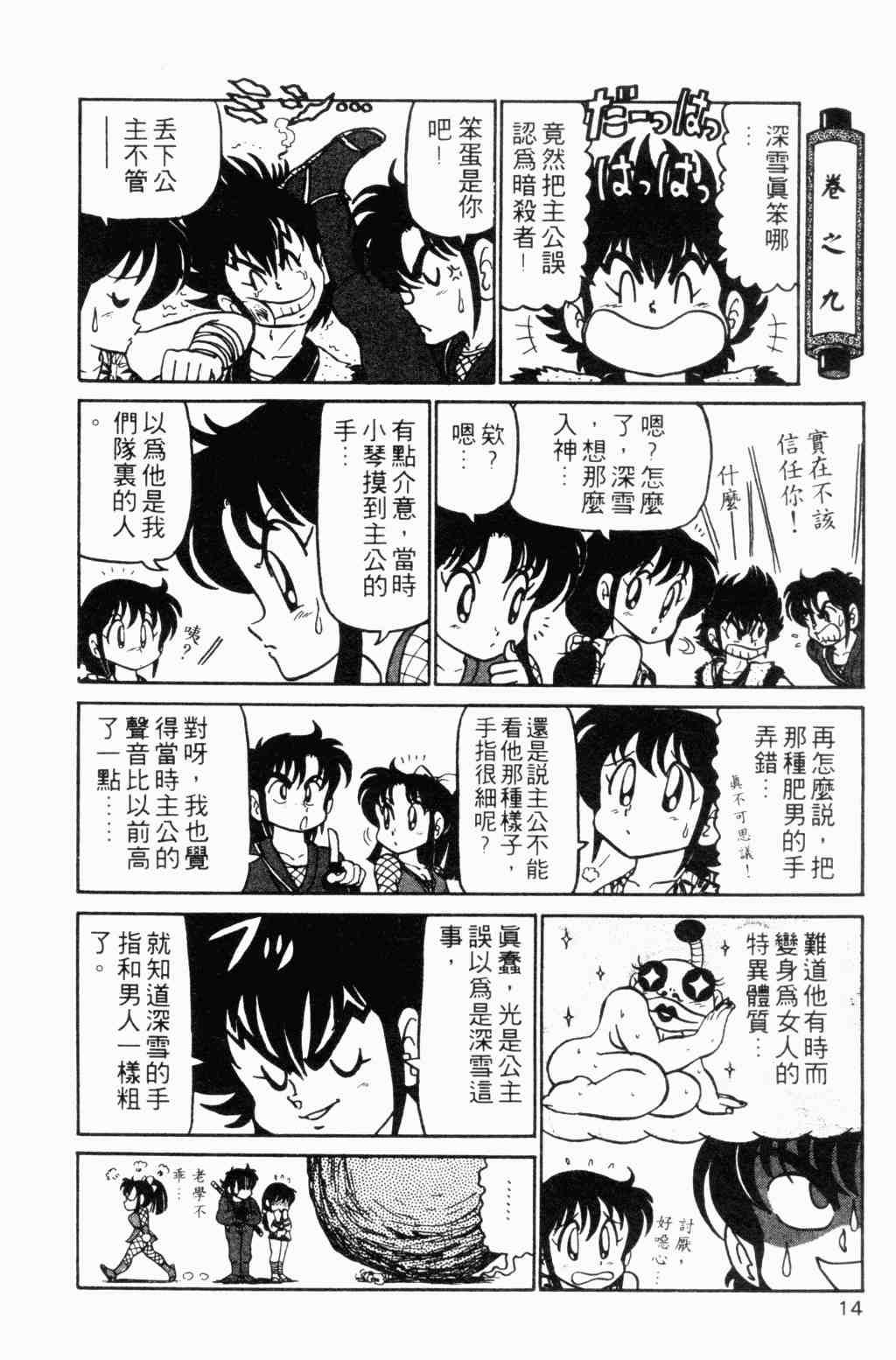 《半熟忍法帐》漫画 01卷