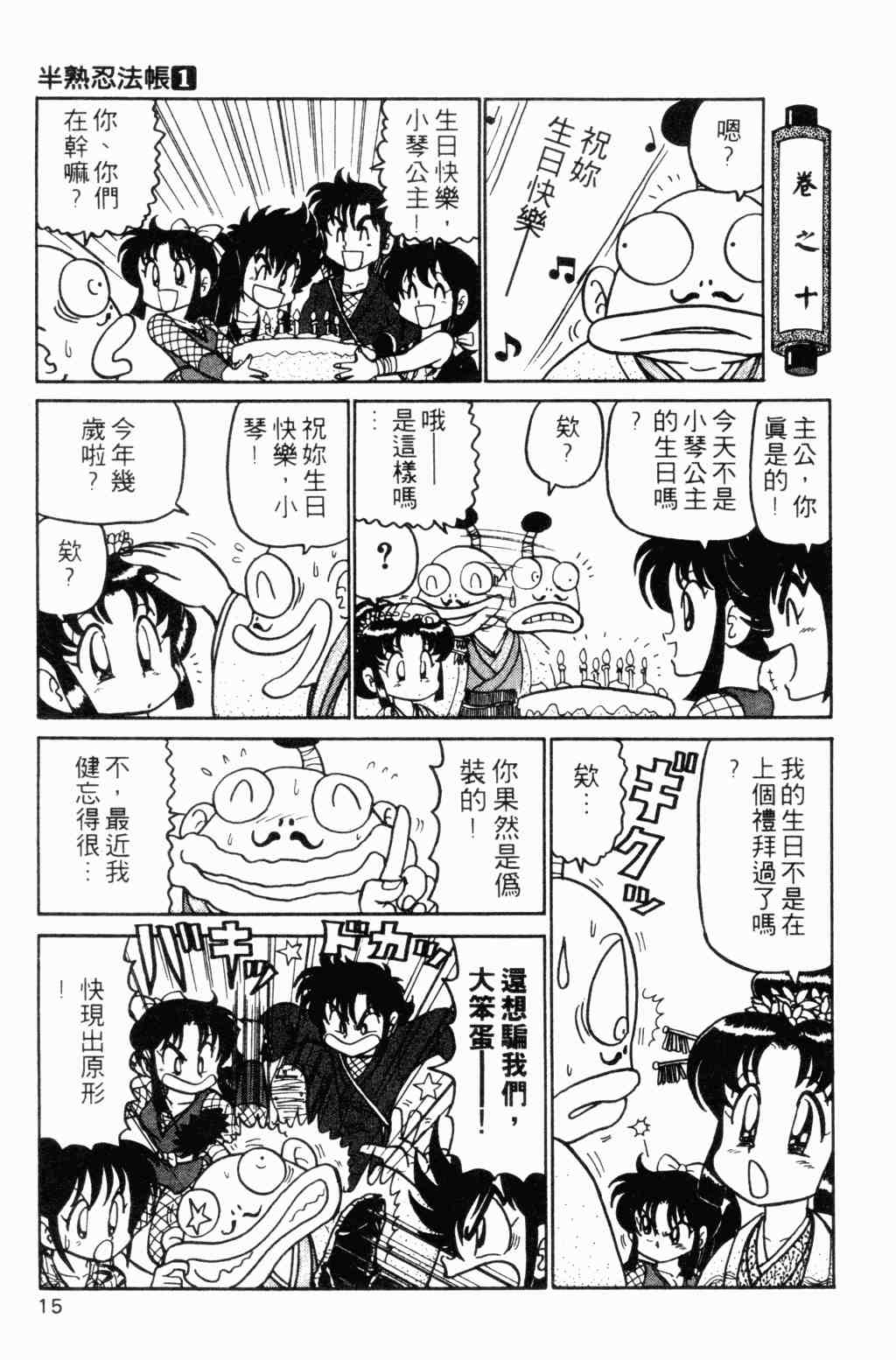 《半熟忍法帐》漫画 01卷