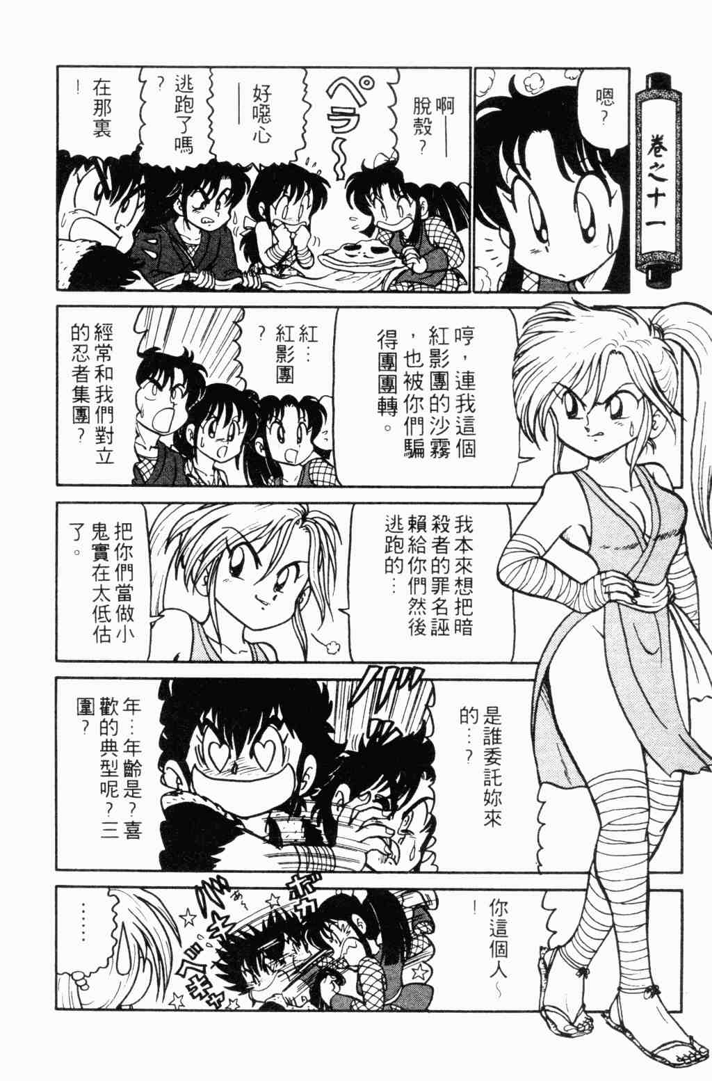 《半熟忍法帐》漫画 01卷