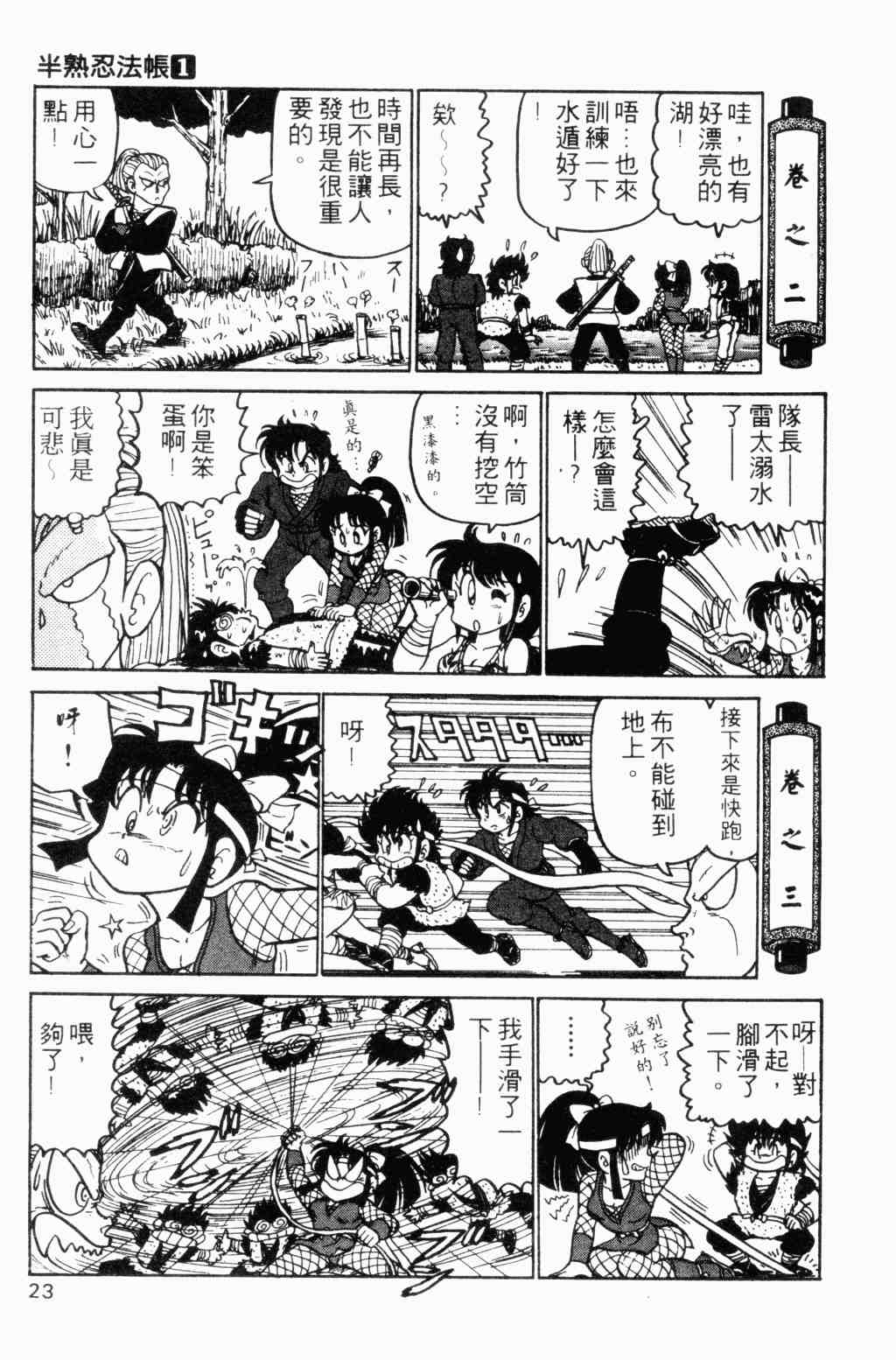 《半熟忍法帐》漫画 01卷