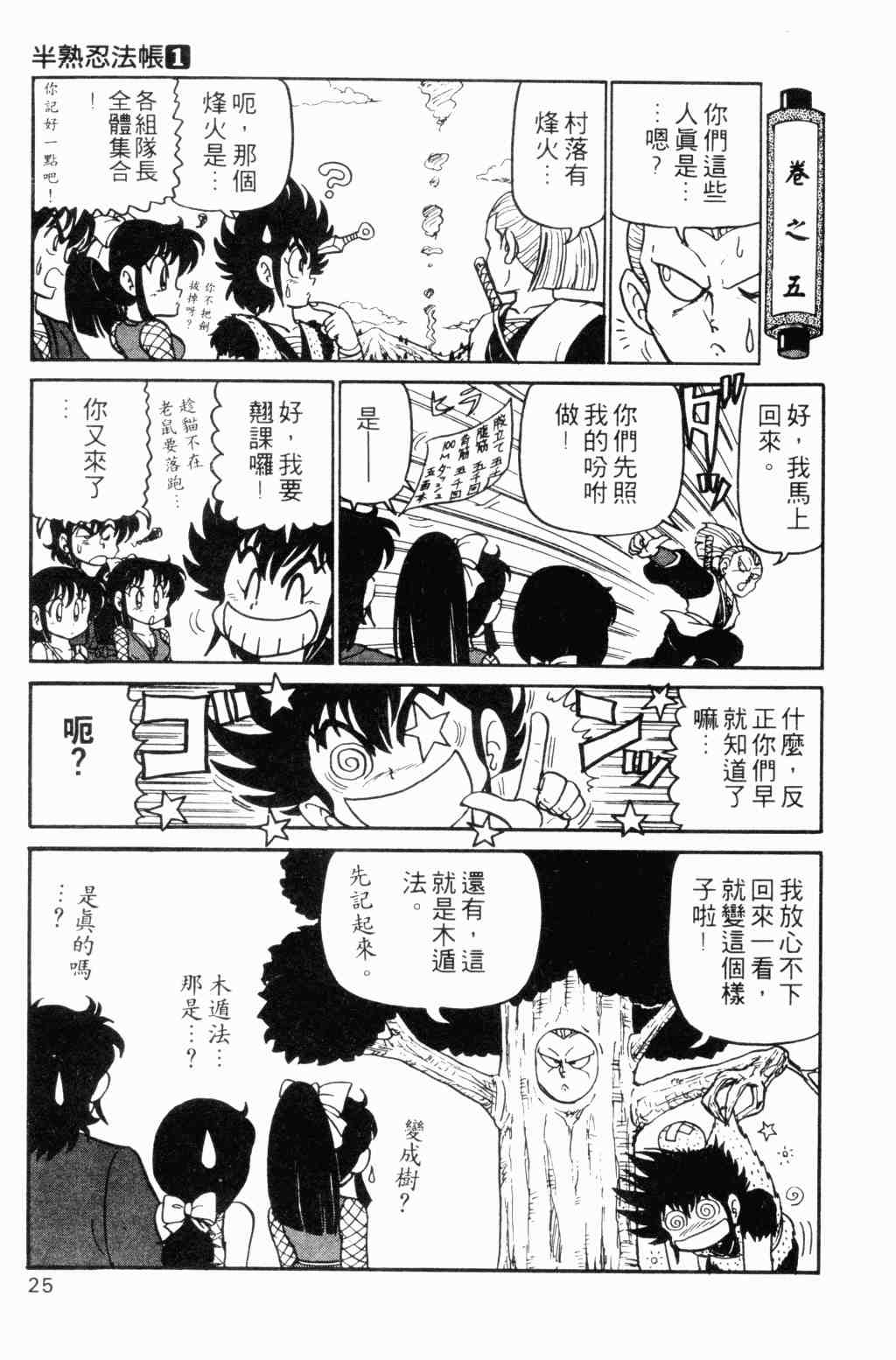 《半熟忍法帐》漫画 01卷