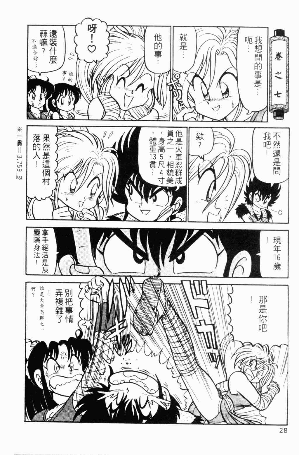 《半熟忍法帐》漫画 01卷