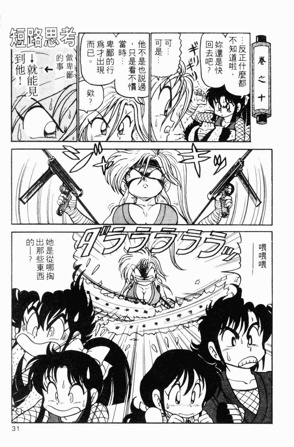 《半熟忍法帐》漫画 01卷