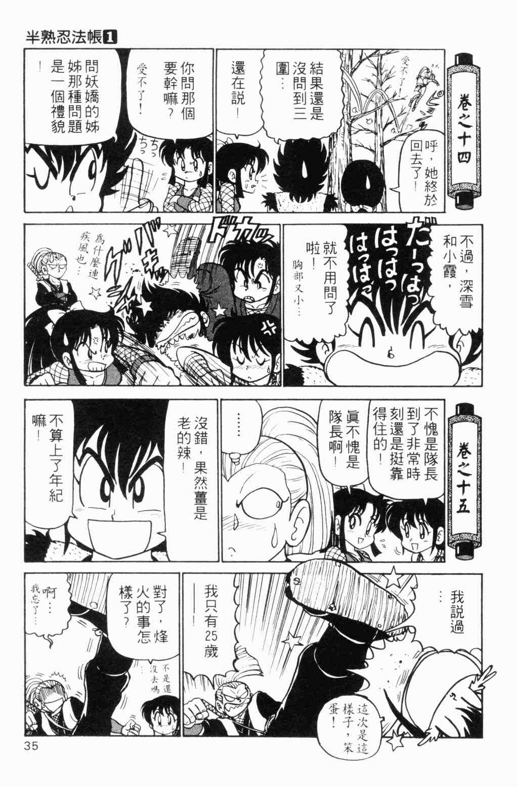 《半熟忍法帐》漫画 01卷