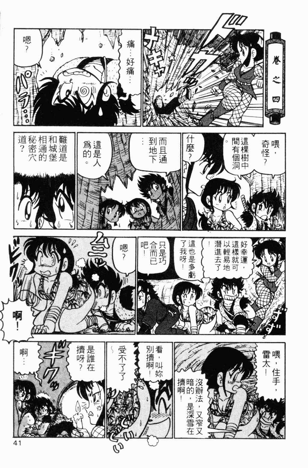 《半熟忍法帐》漫画 01卷