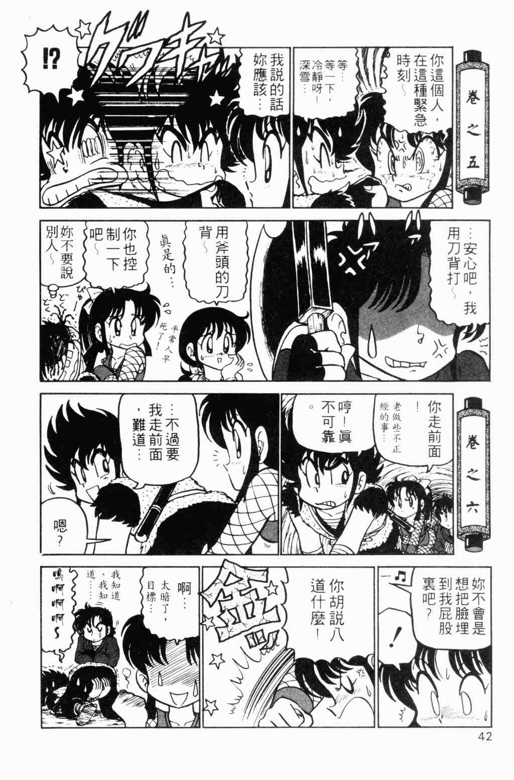 《半熟忍法帐》漫画 01卷