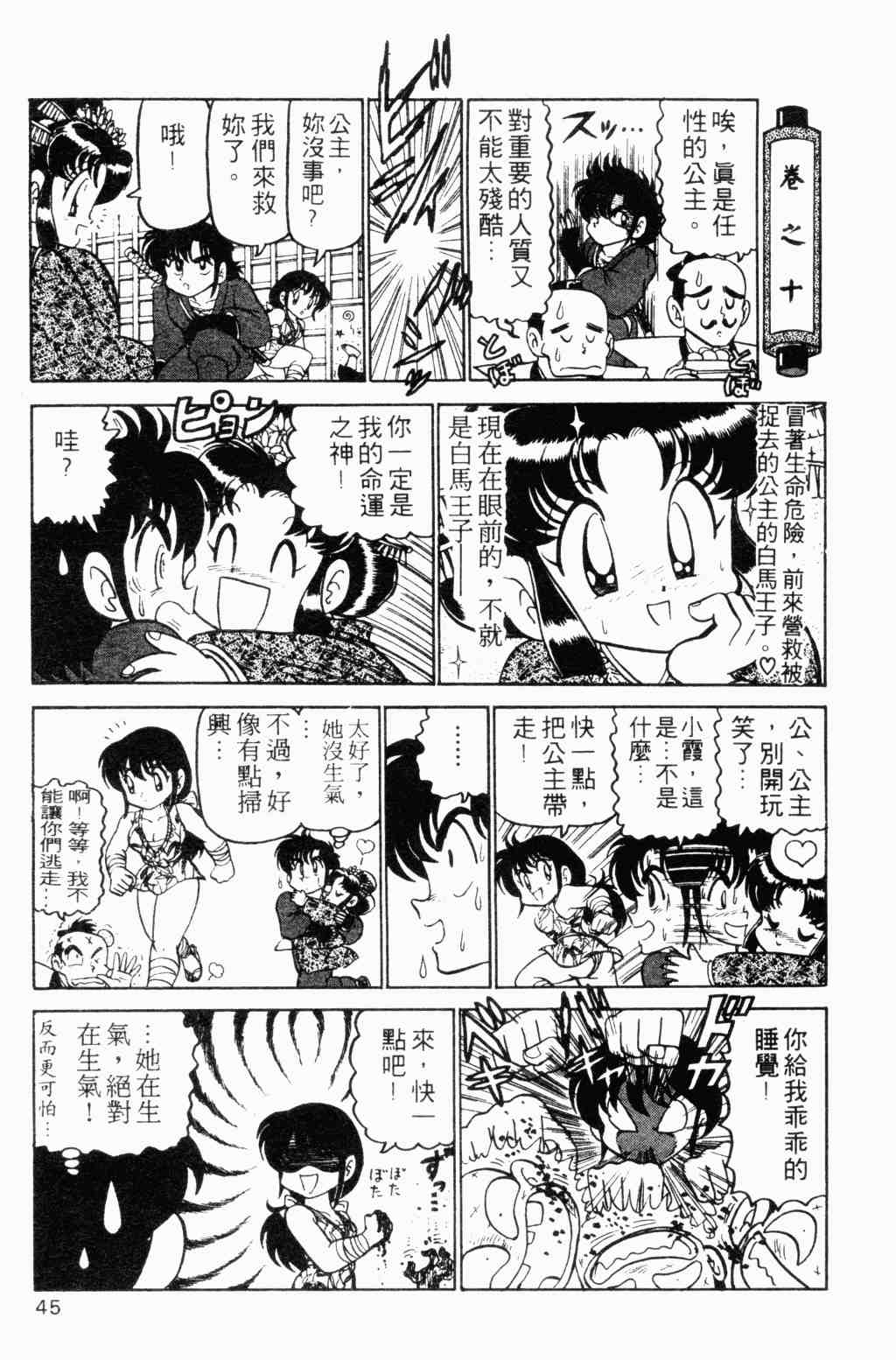 《半熟忍法帐》漫画 01卷