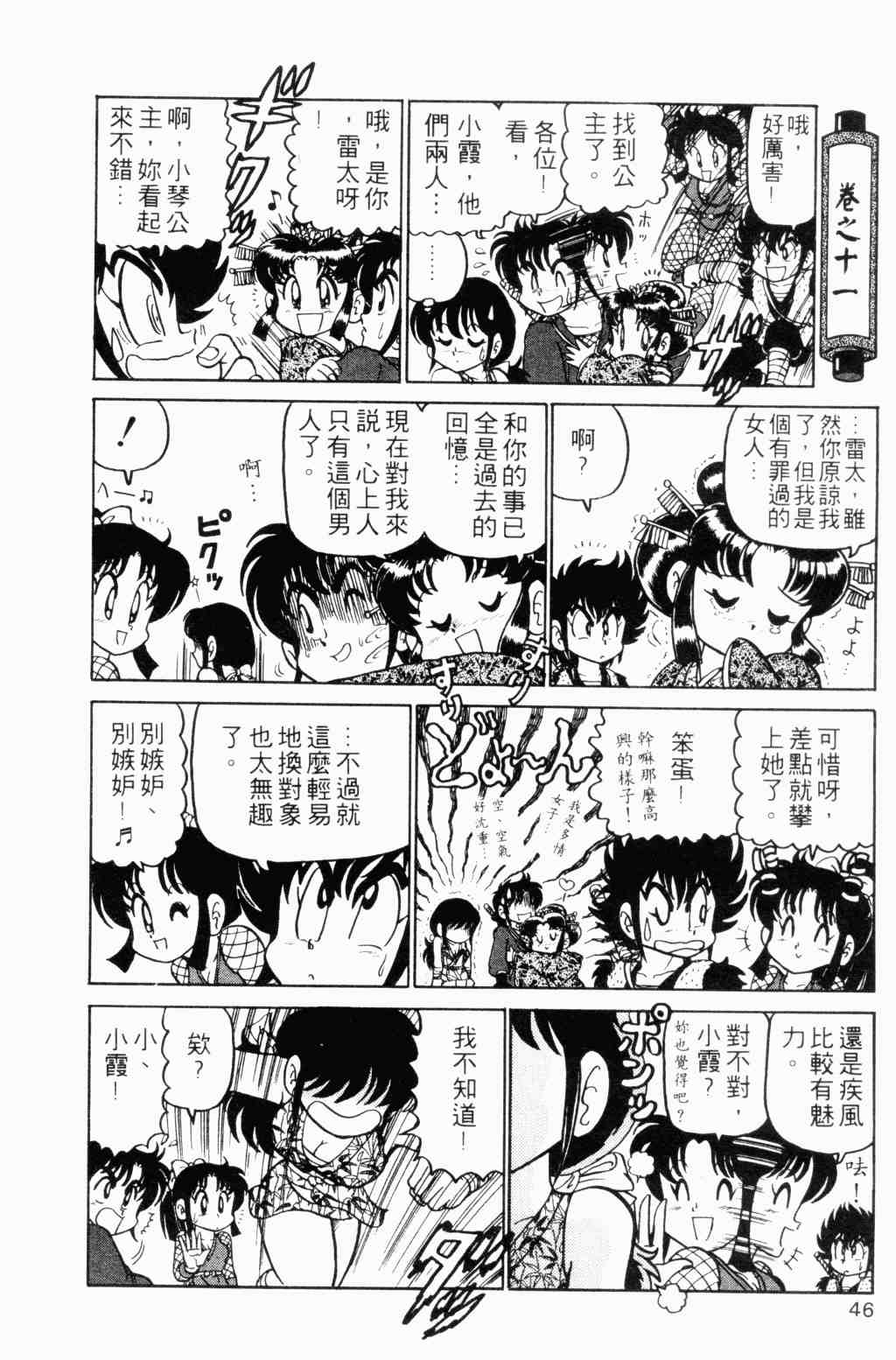 《半熟忍法帐》漫画 01卷