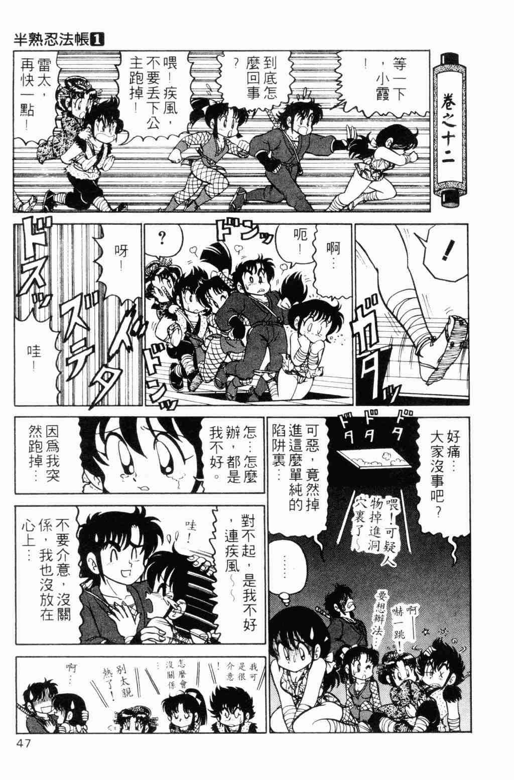 《半熟忍法帐》漫画 01卷