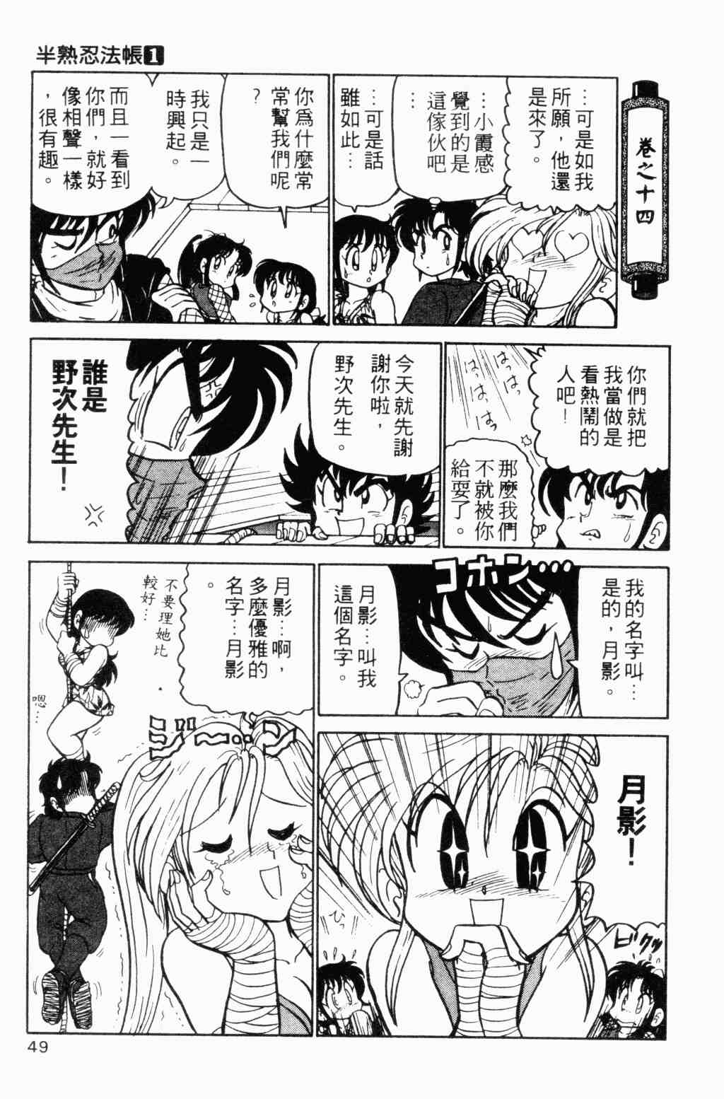 《半熟忍法帐》漫画 01卷