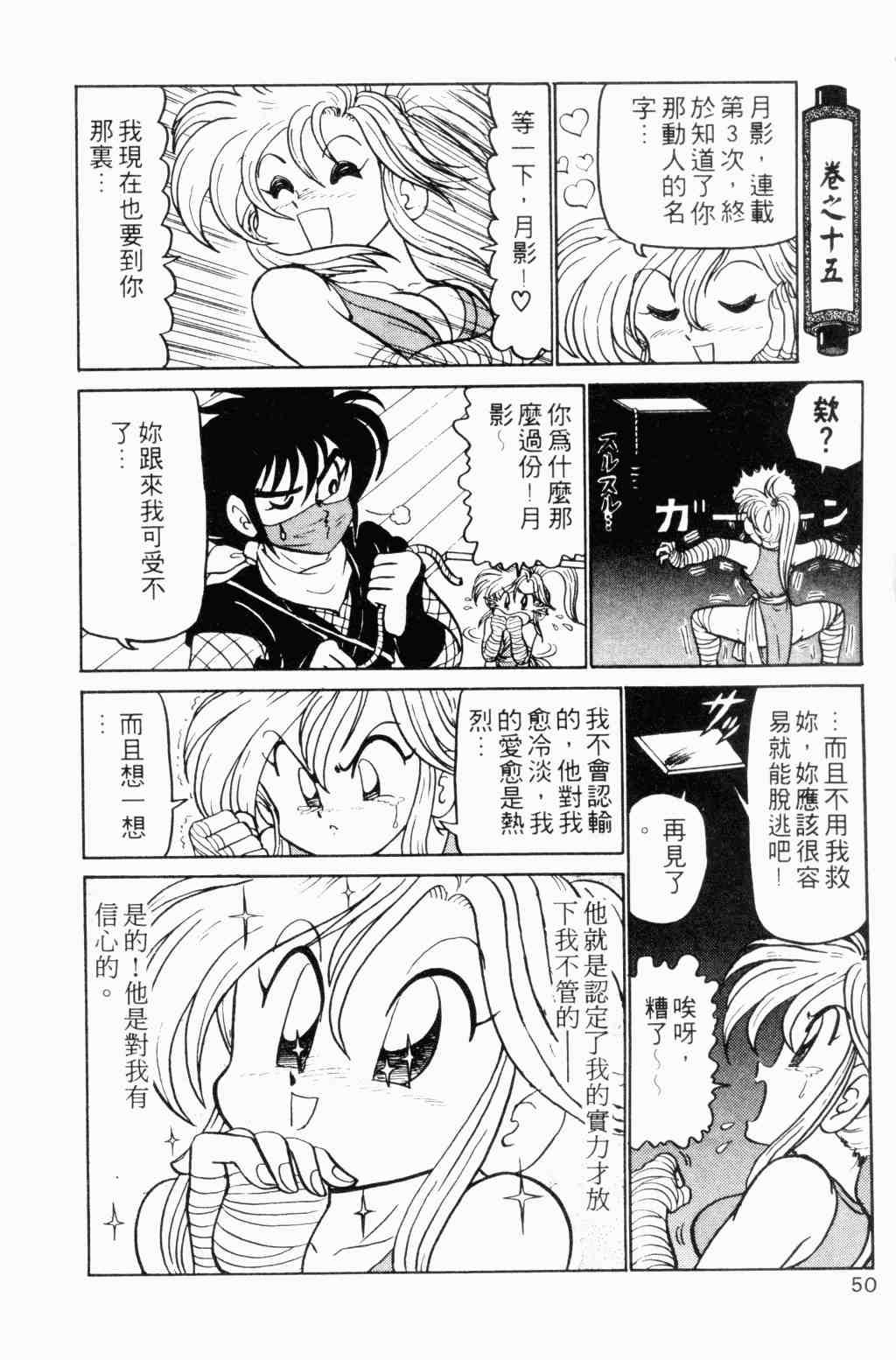 《半熟忍法帐》漫画 01卷