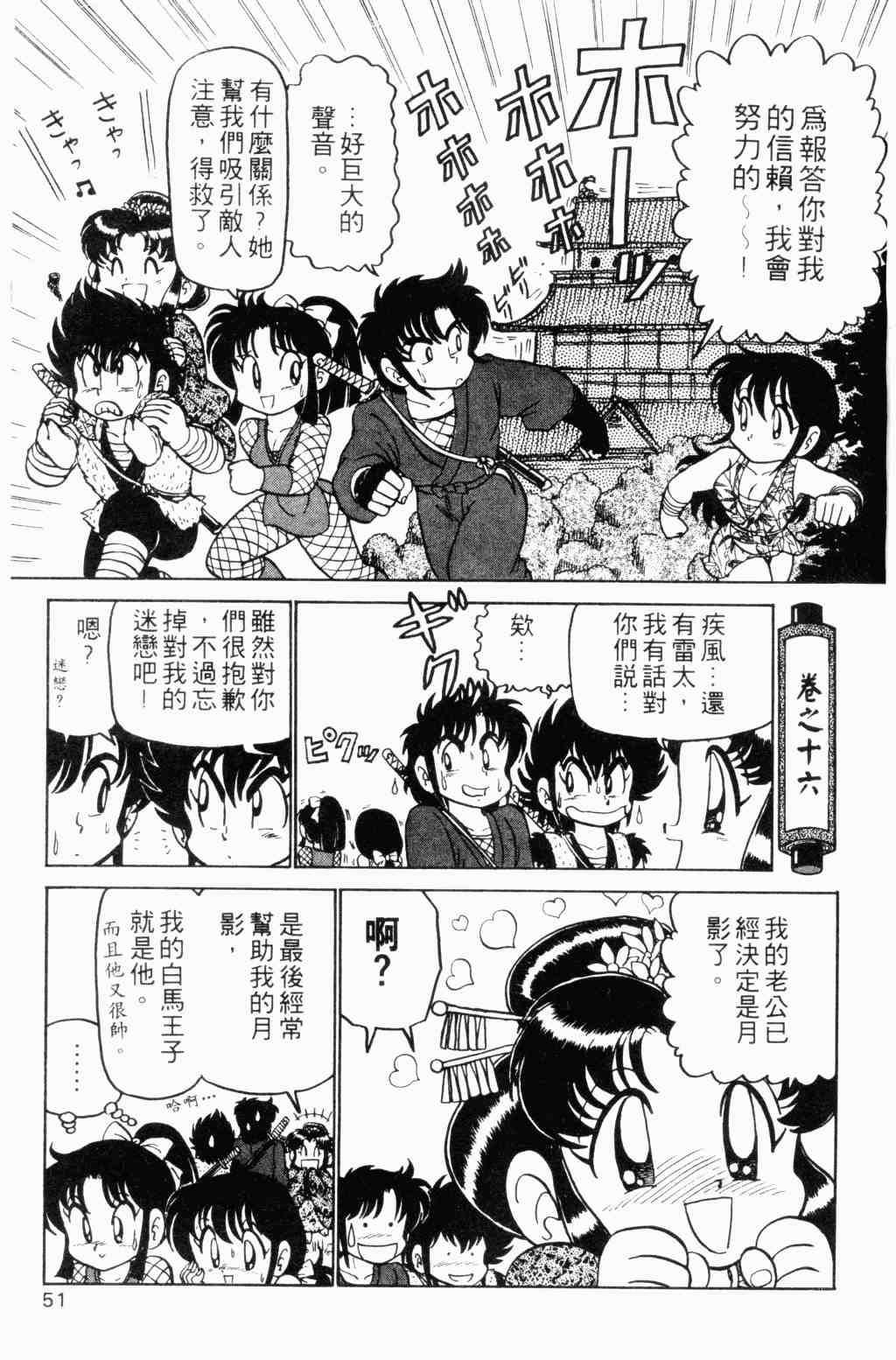 《半熟忍法帐》漫画 01卷