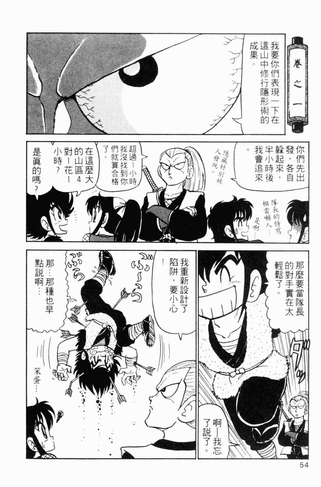 《半熟忍法帐》漫画 01卷