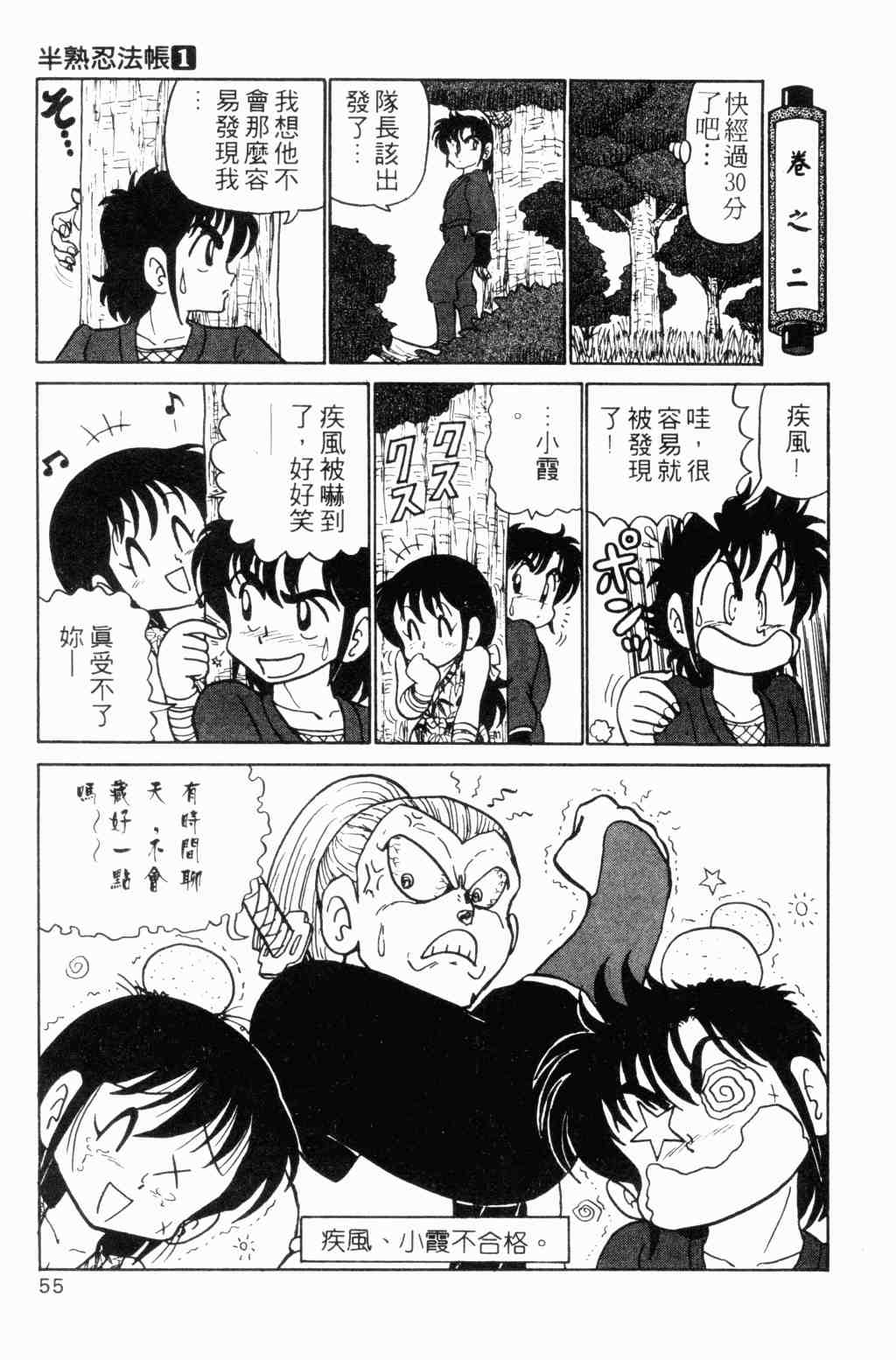 《半熟忍法帐》漫画 01卷