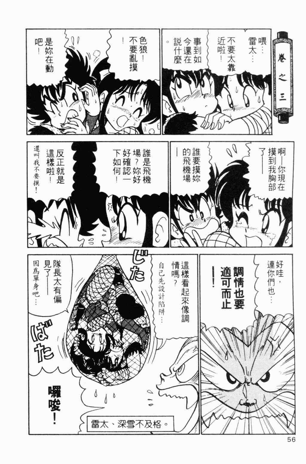 《半熟忍法帐》漫画 01卷