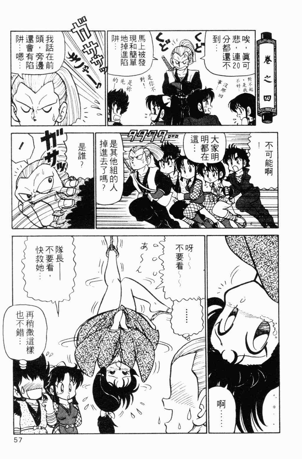 《半熟忍法帐》漫画 01卷