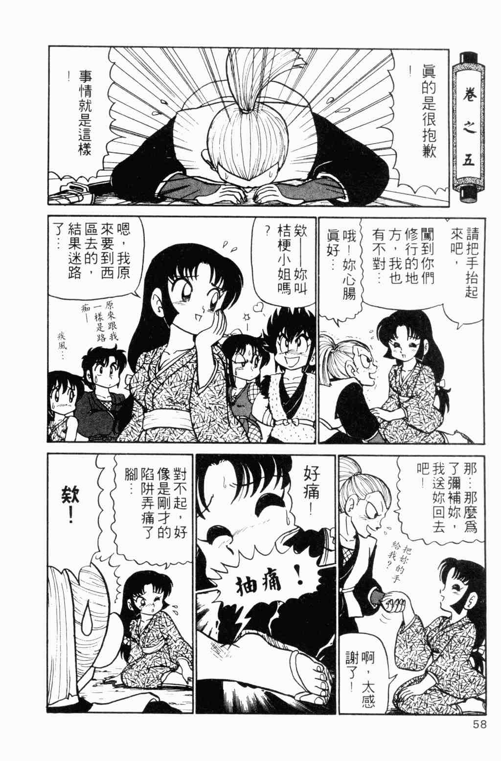 《半熟忍法帐》漫画 01卷