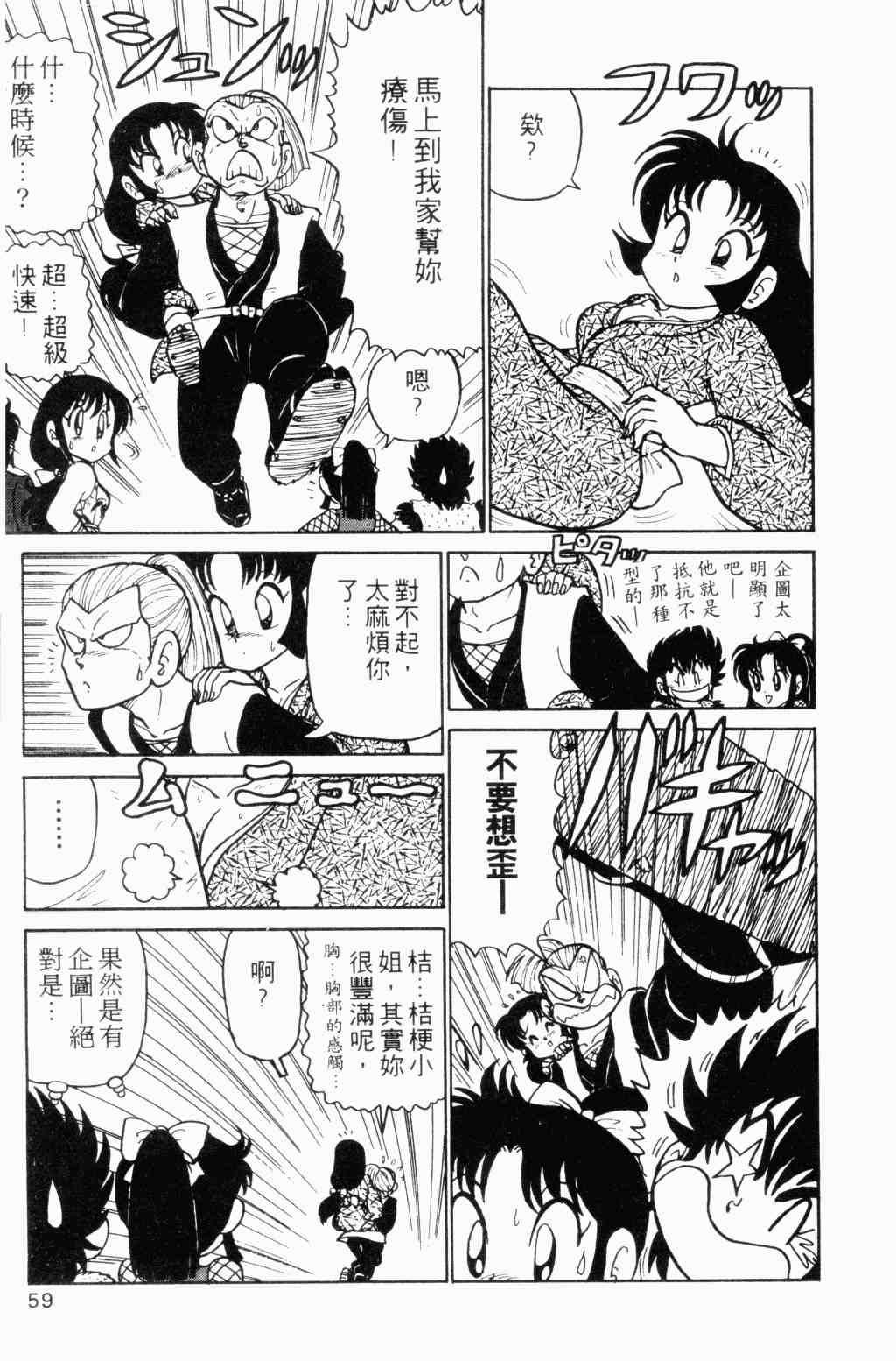 《半熟忍法帐》漫画 01卷