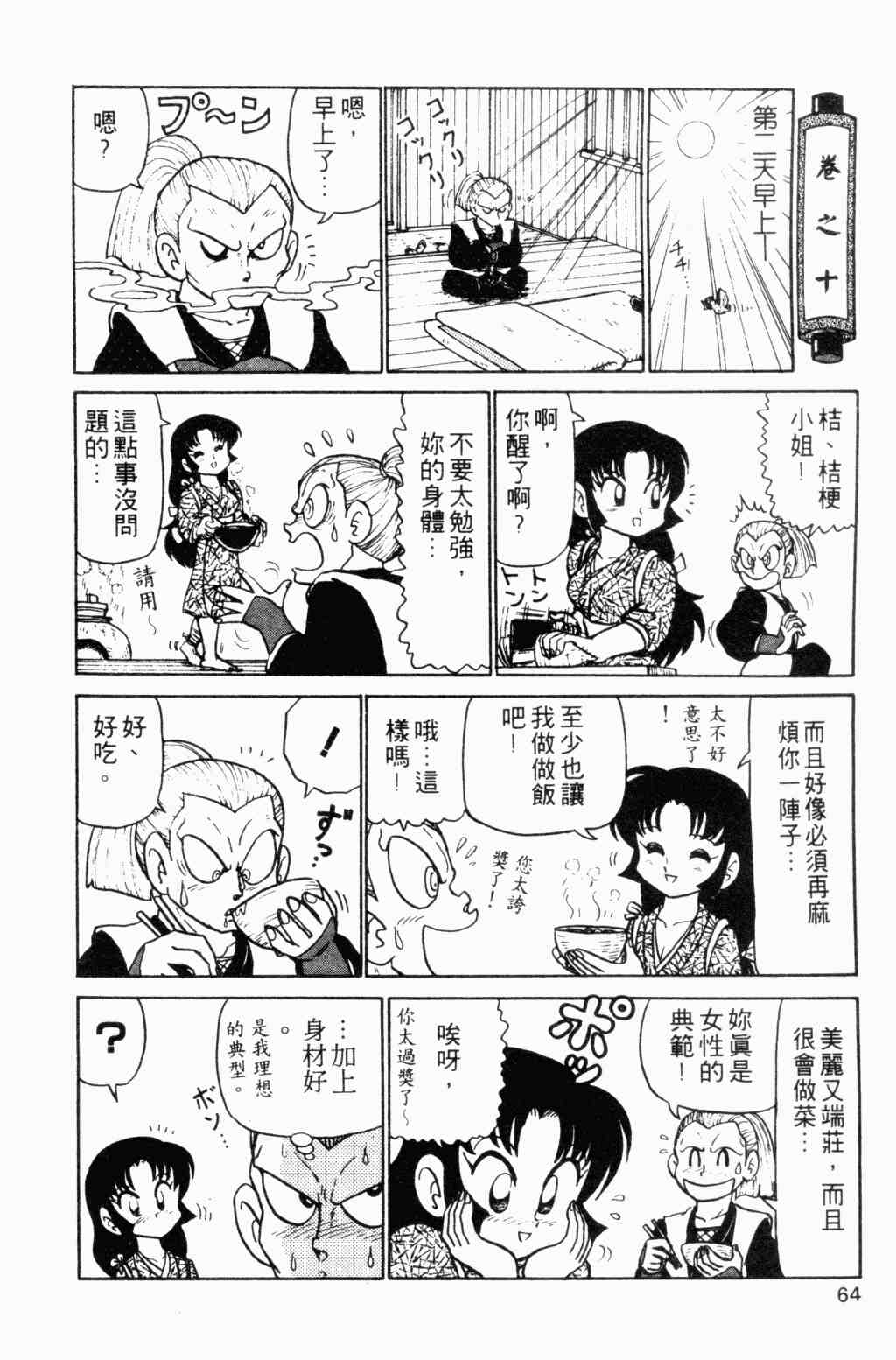 《半熟忍法帐》漫画 01卷