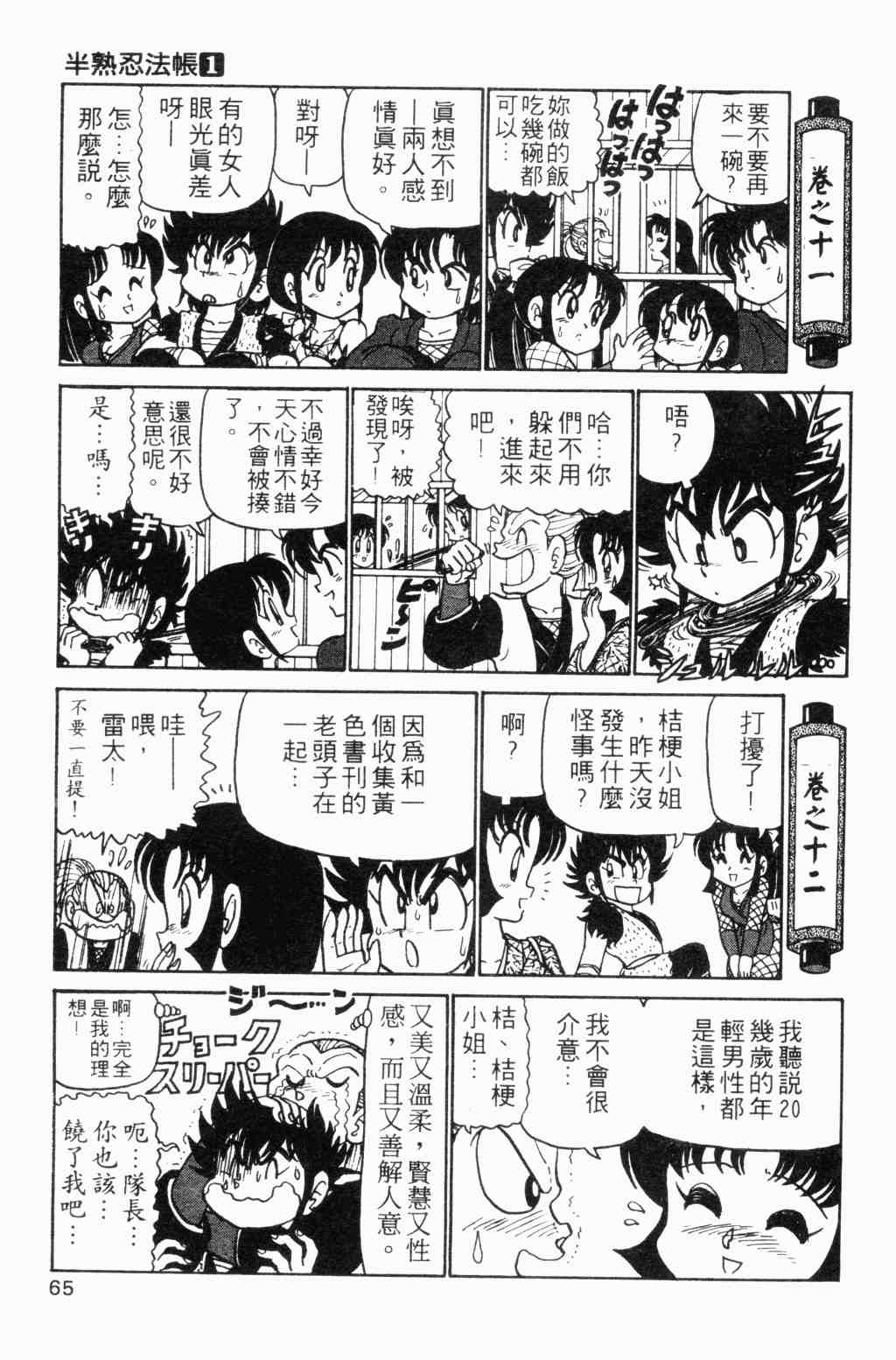 《半熟忍法帐》漫画 01卷