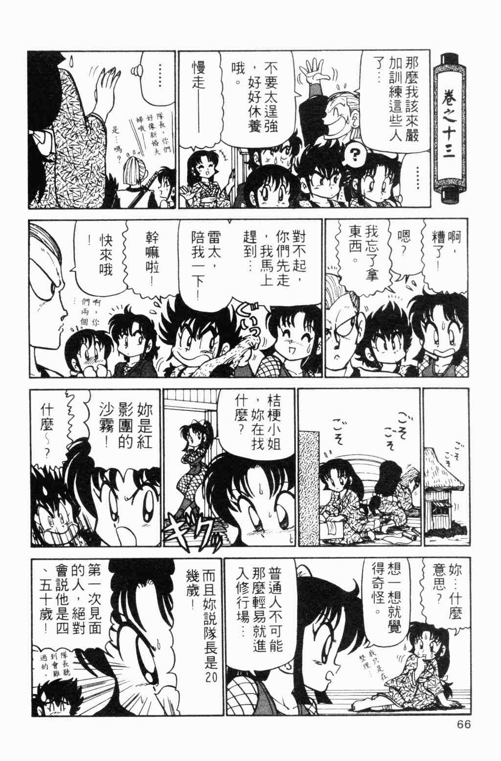 《半熟忍法帐》漫画 01卷