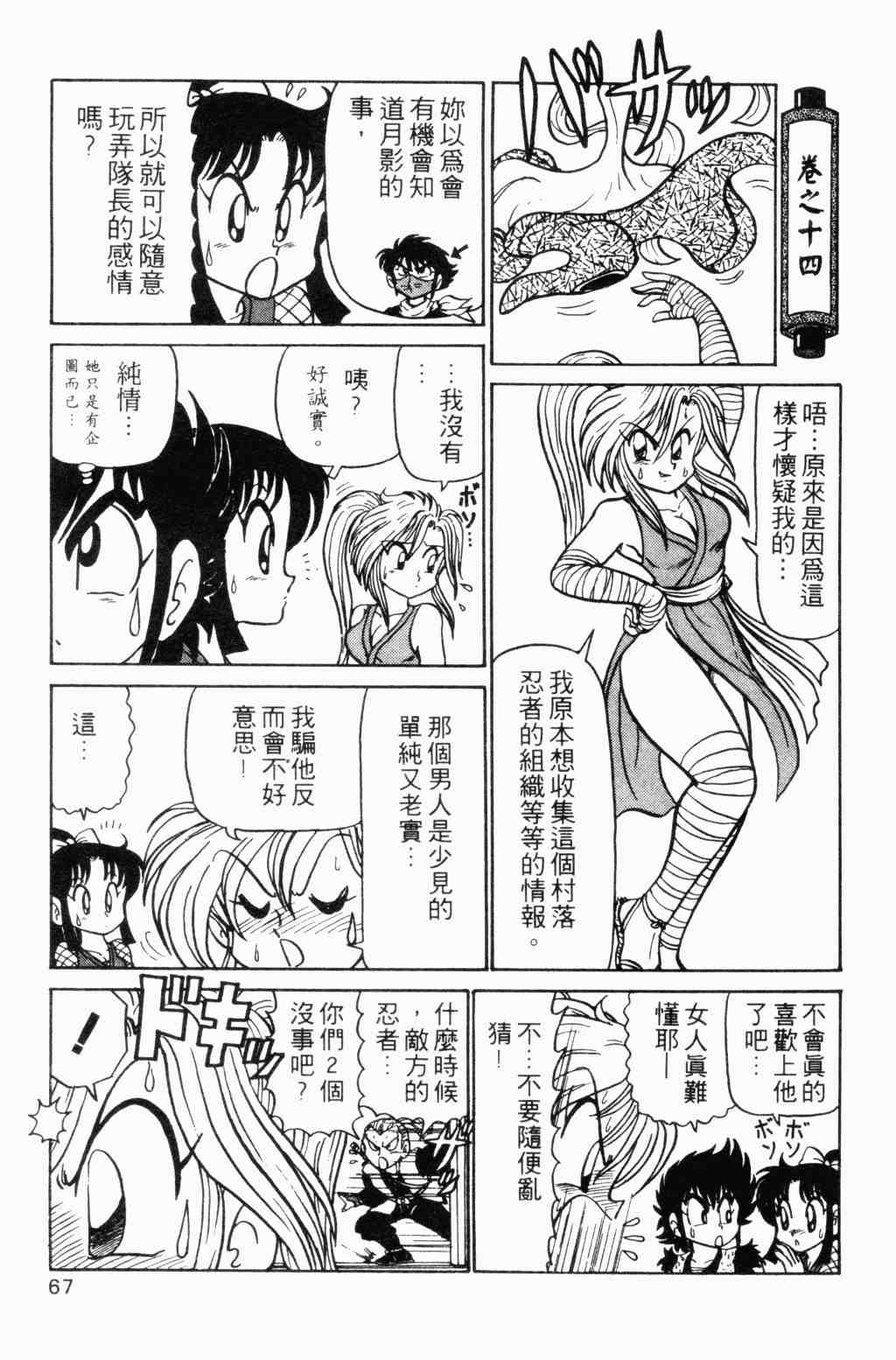 《半熟忍法帐》漫画 01卷