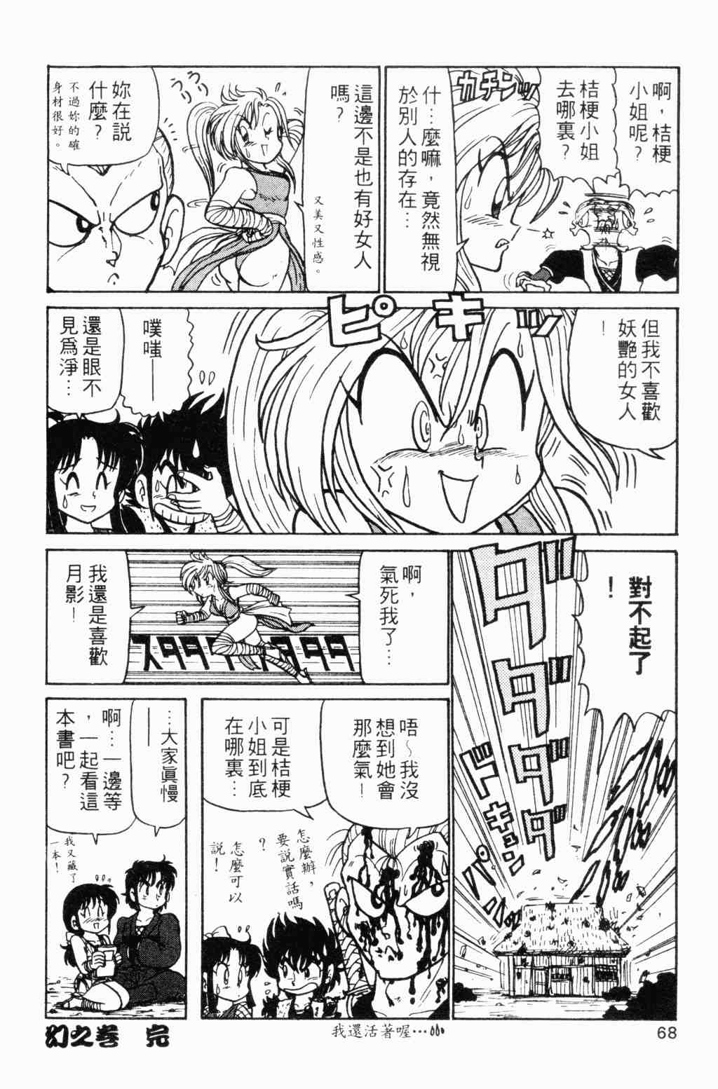 《半熟忍法帐》漫画 01卷