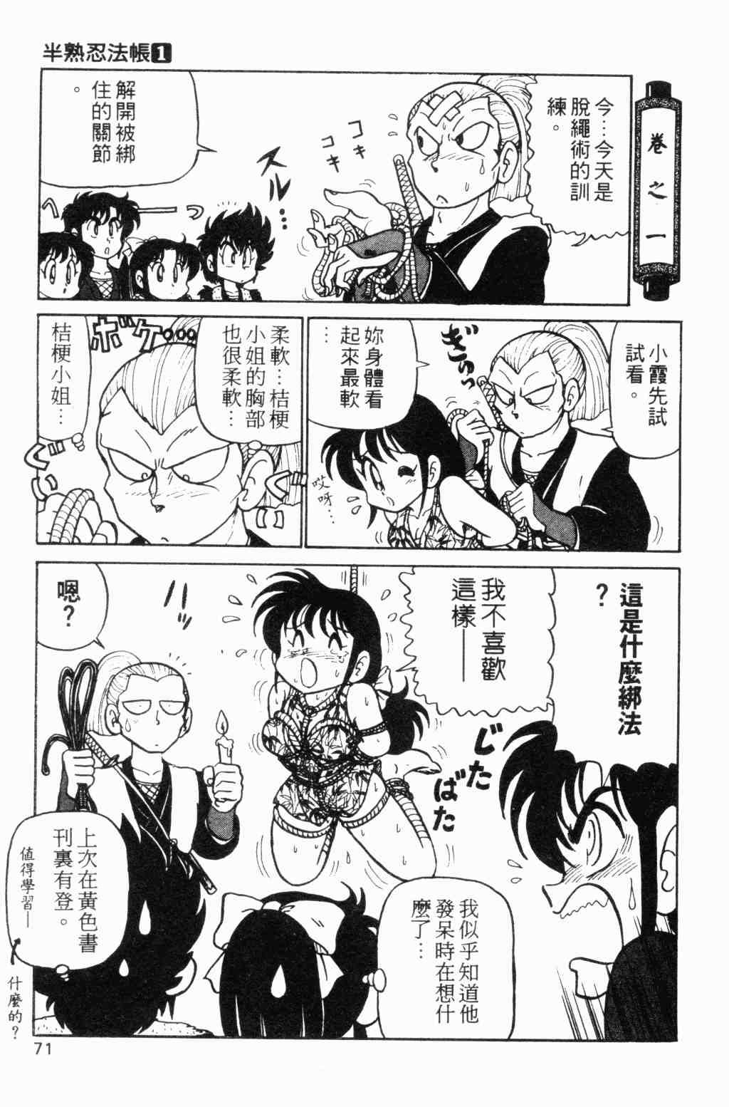 《半熟忍法帐》漫画 01卷