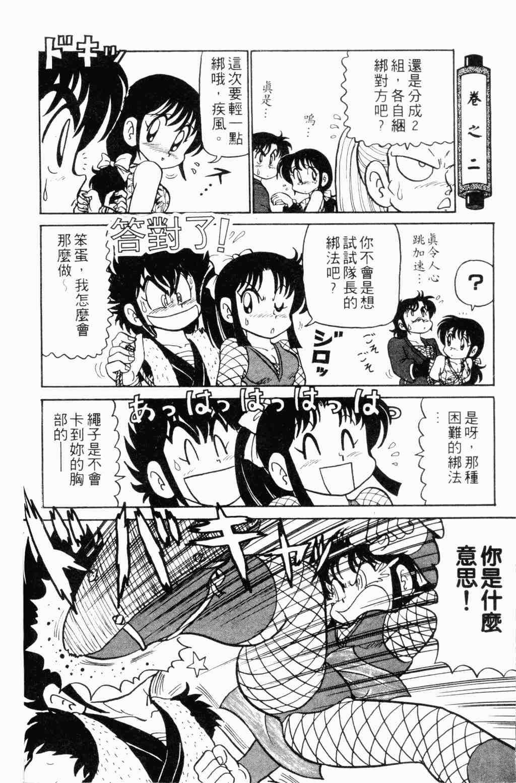 《半熟忍法帐》漫画 01卷