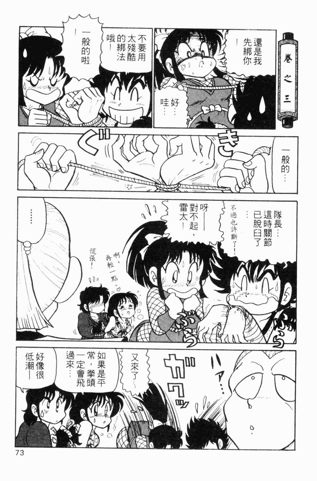 《半熟忍法帐》漫画 01卷