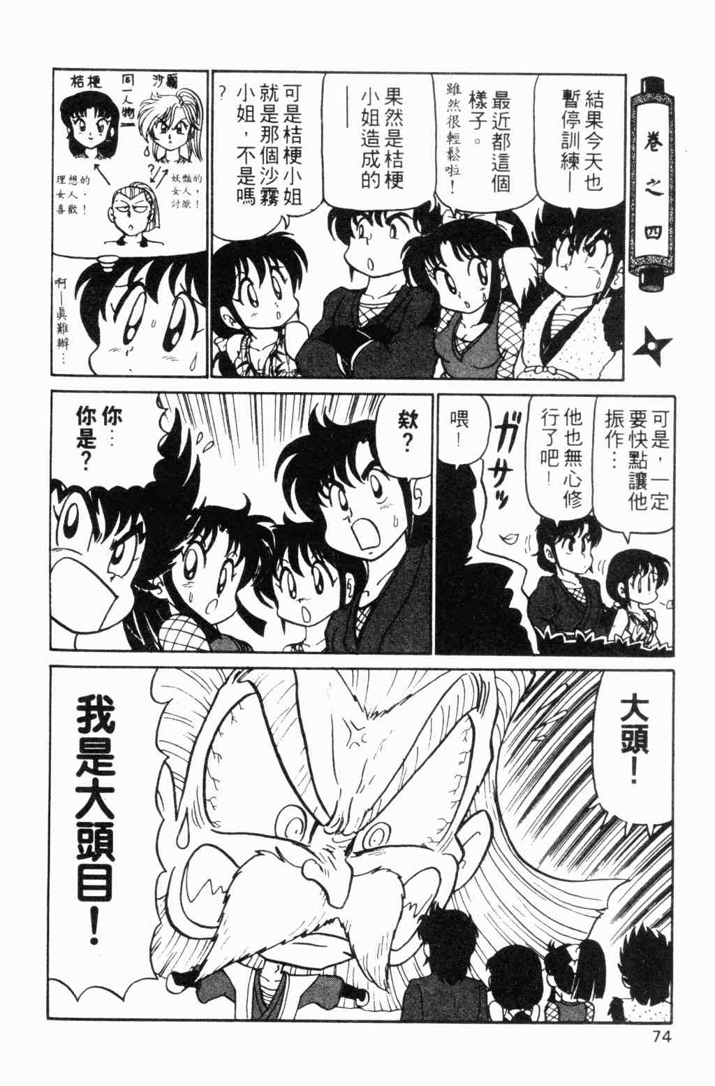 《半熟忍法帐》漫画 01卷