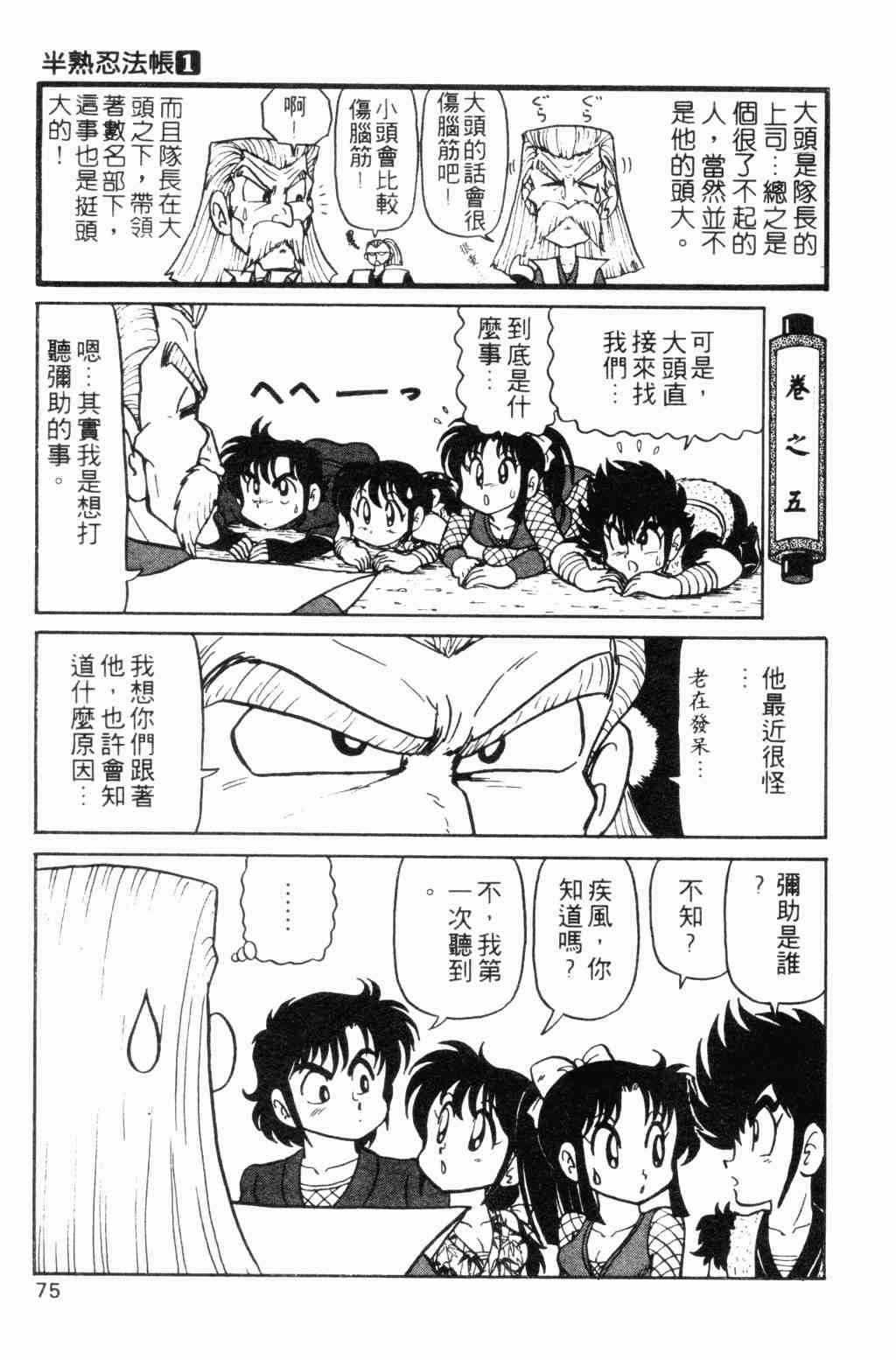 《半熟忍法帐》漫画 01卷