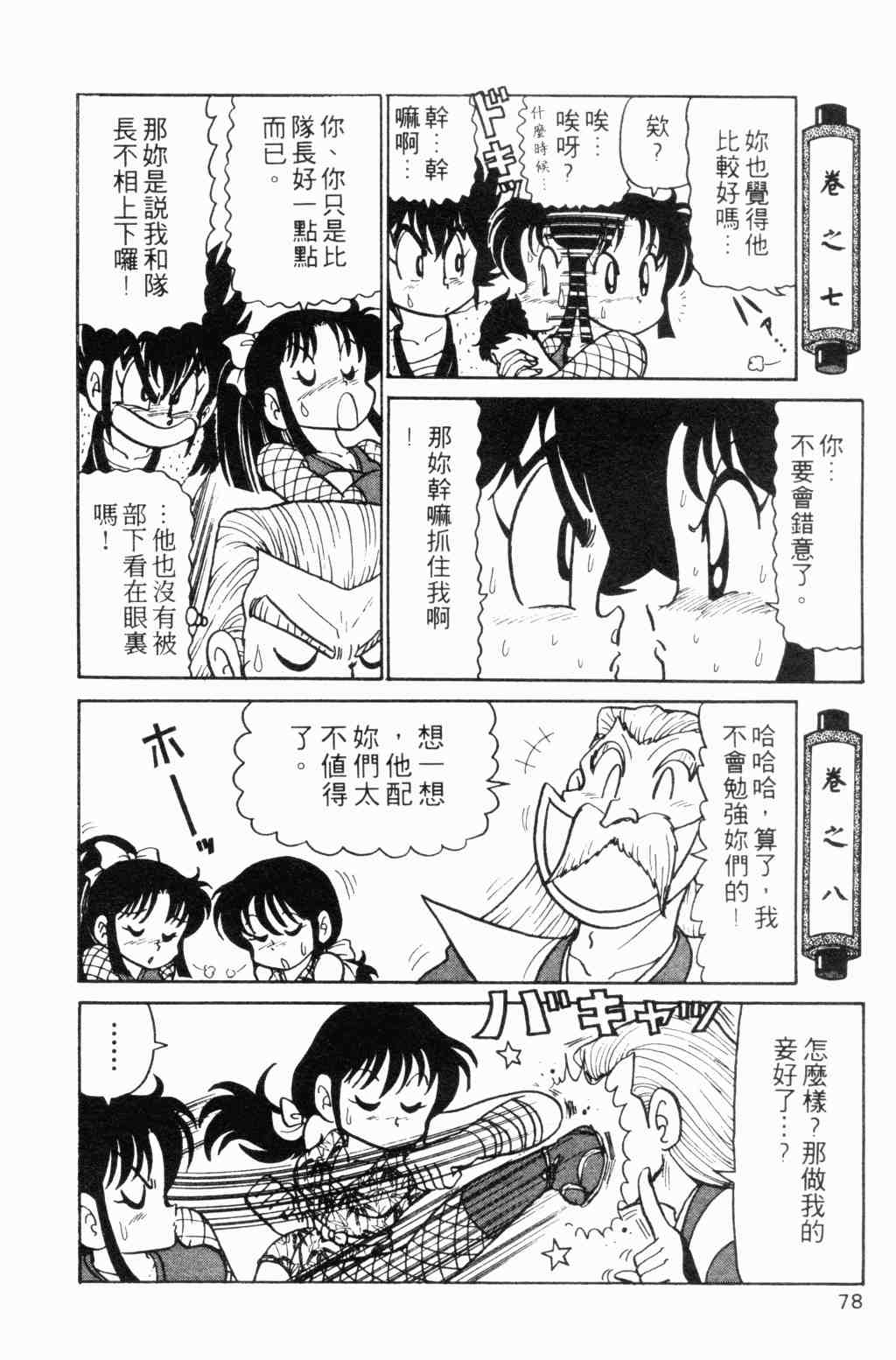 《半熟忍法帐》漫画 01卷