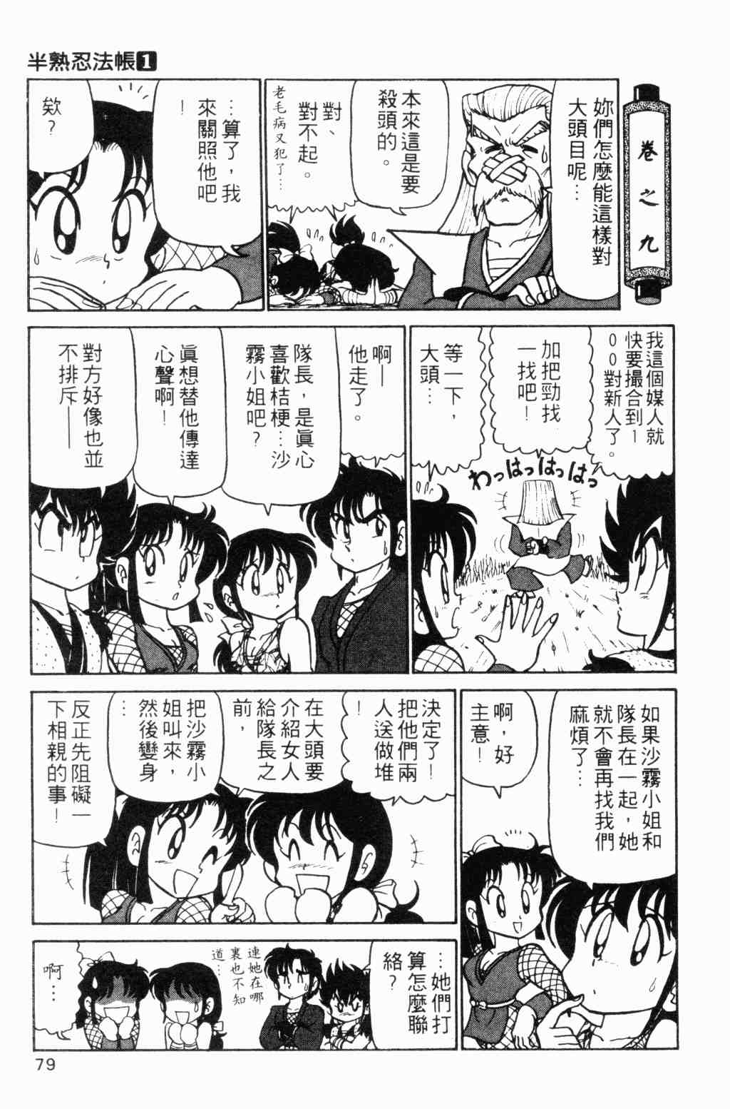 《半熟忍法帐》漫画 01卷