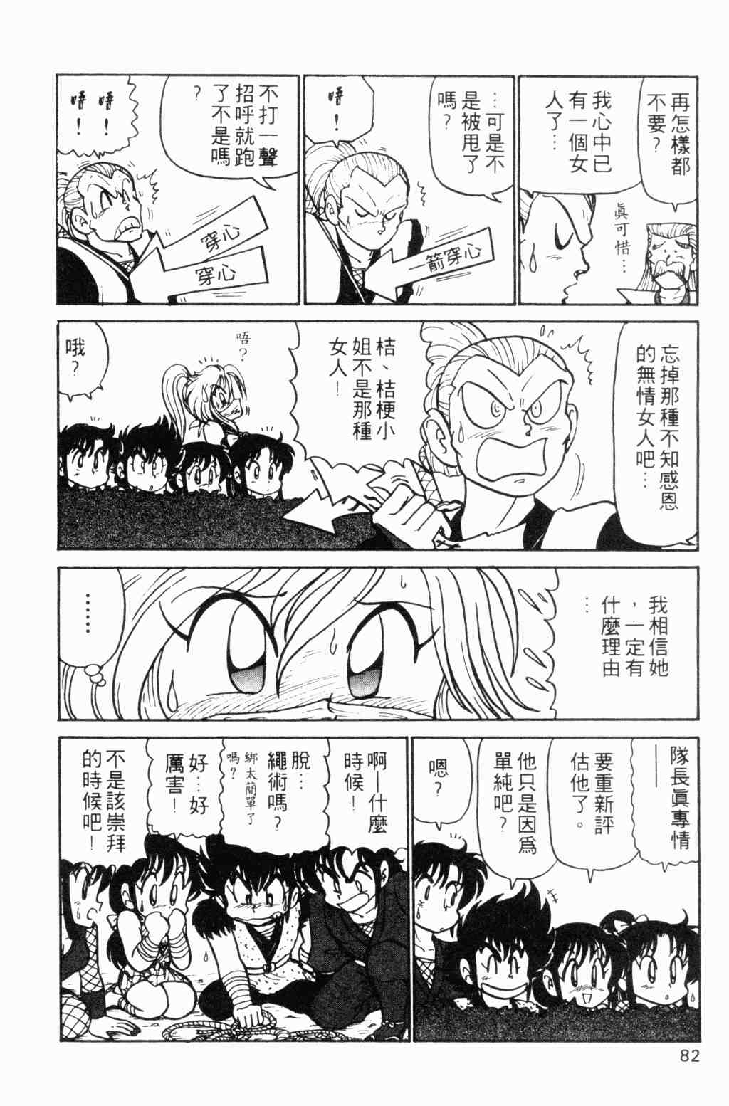 《半熟忍法帐》漫画 01卷