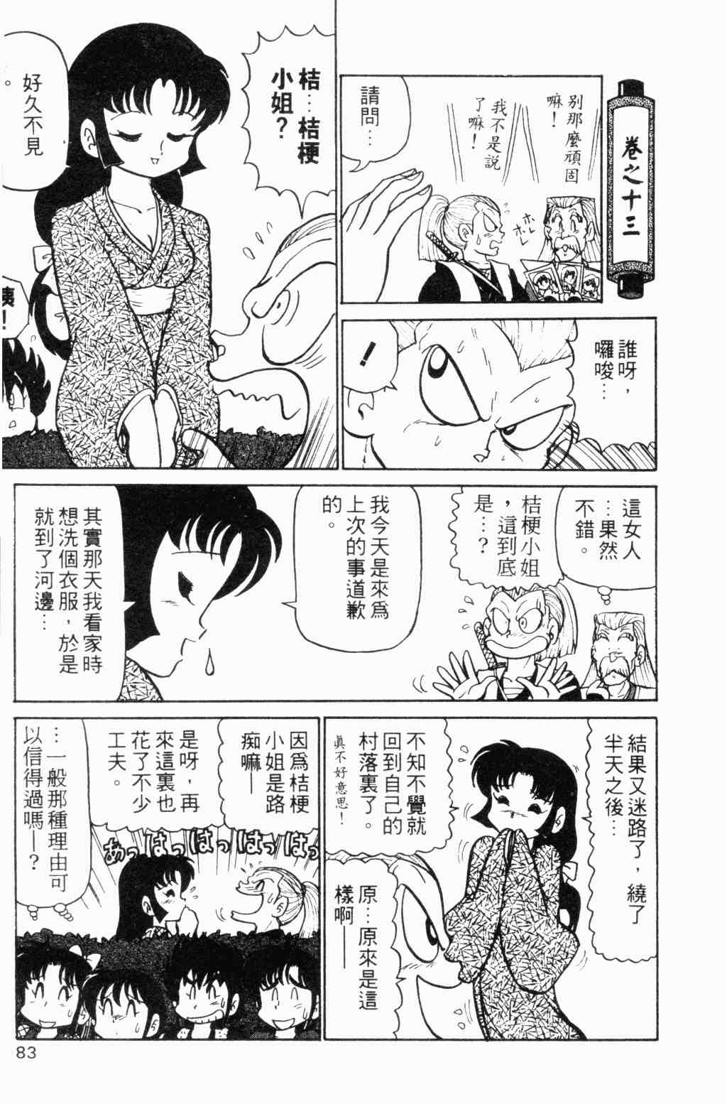 《半熟忍法帐》漫画 01卷