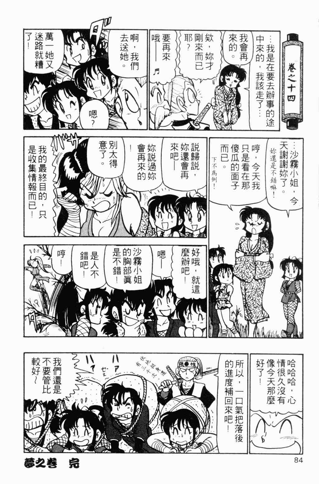 《半熟忍法帐》漫画 01卷